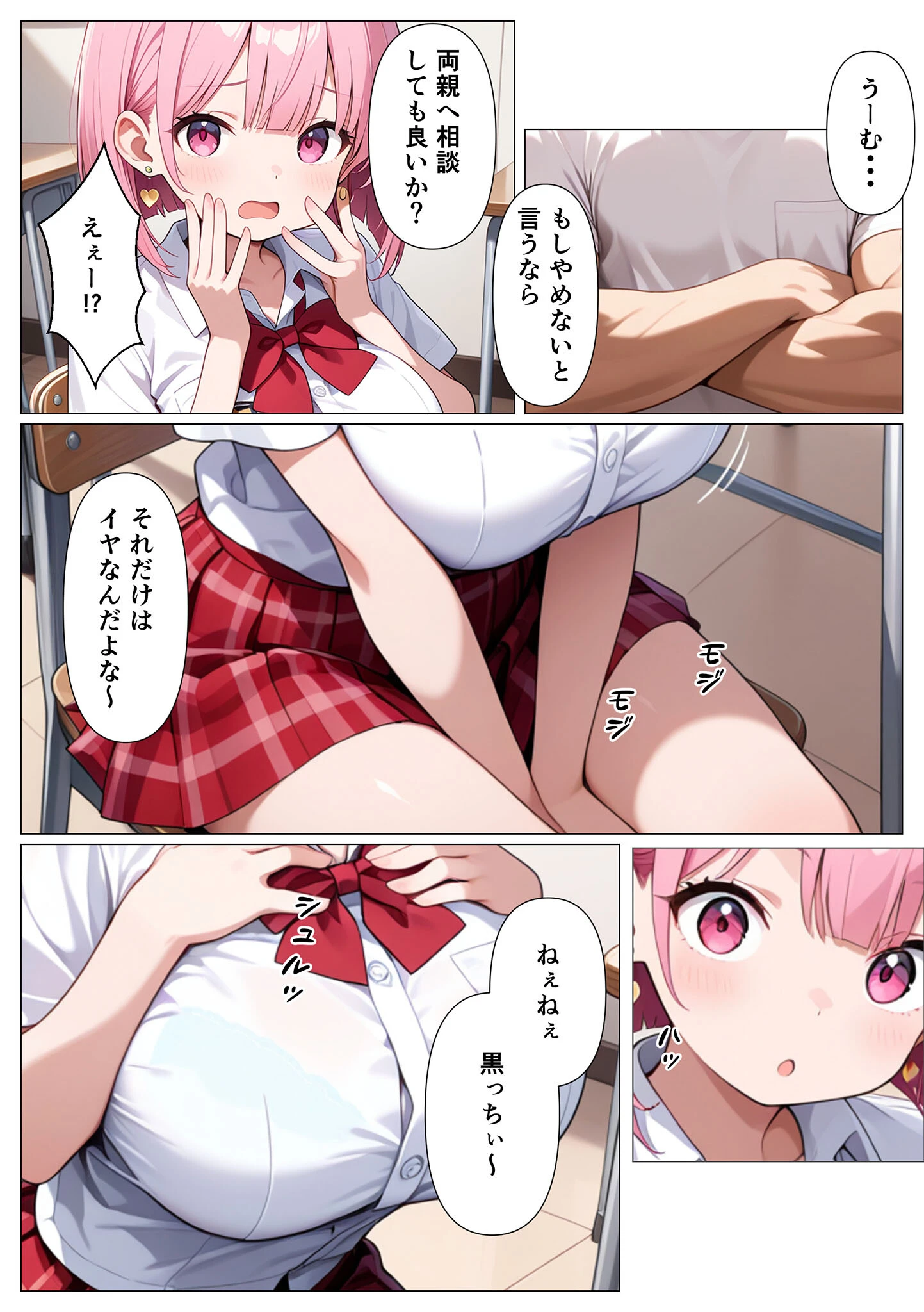指導部屋は問題児エロかわギャルとのイチャラブ部屋になりました モザイク版ページ14