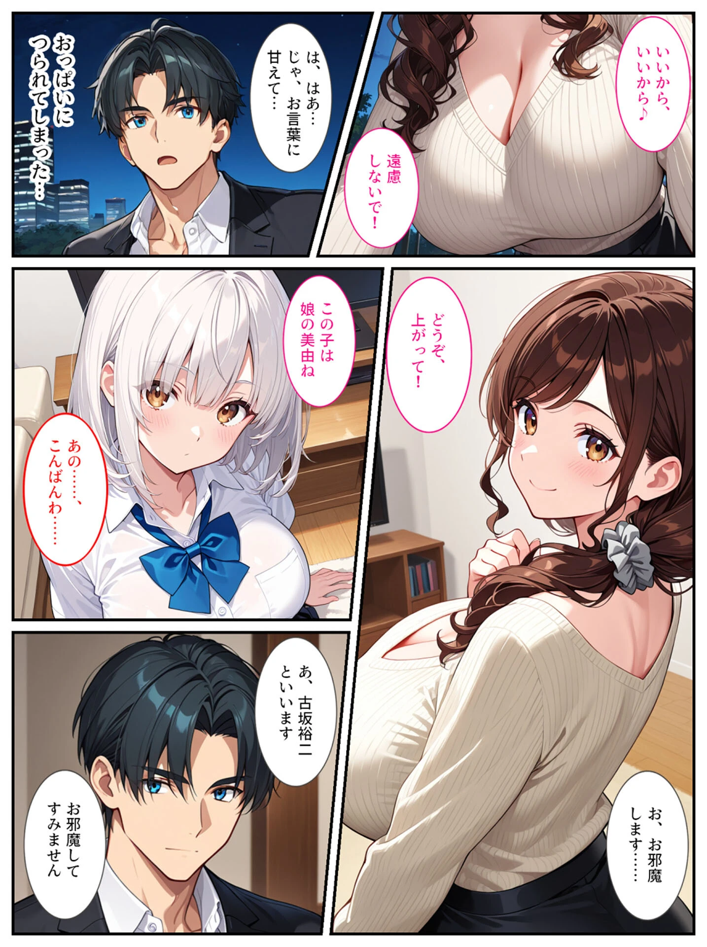 社畜のオレがエロすぎる爆乳母娘に拾われて人生変わりました! モザイク版ページ9