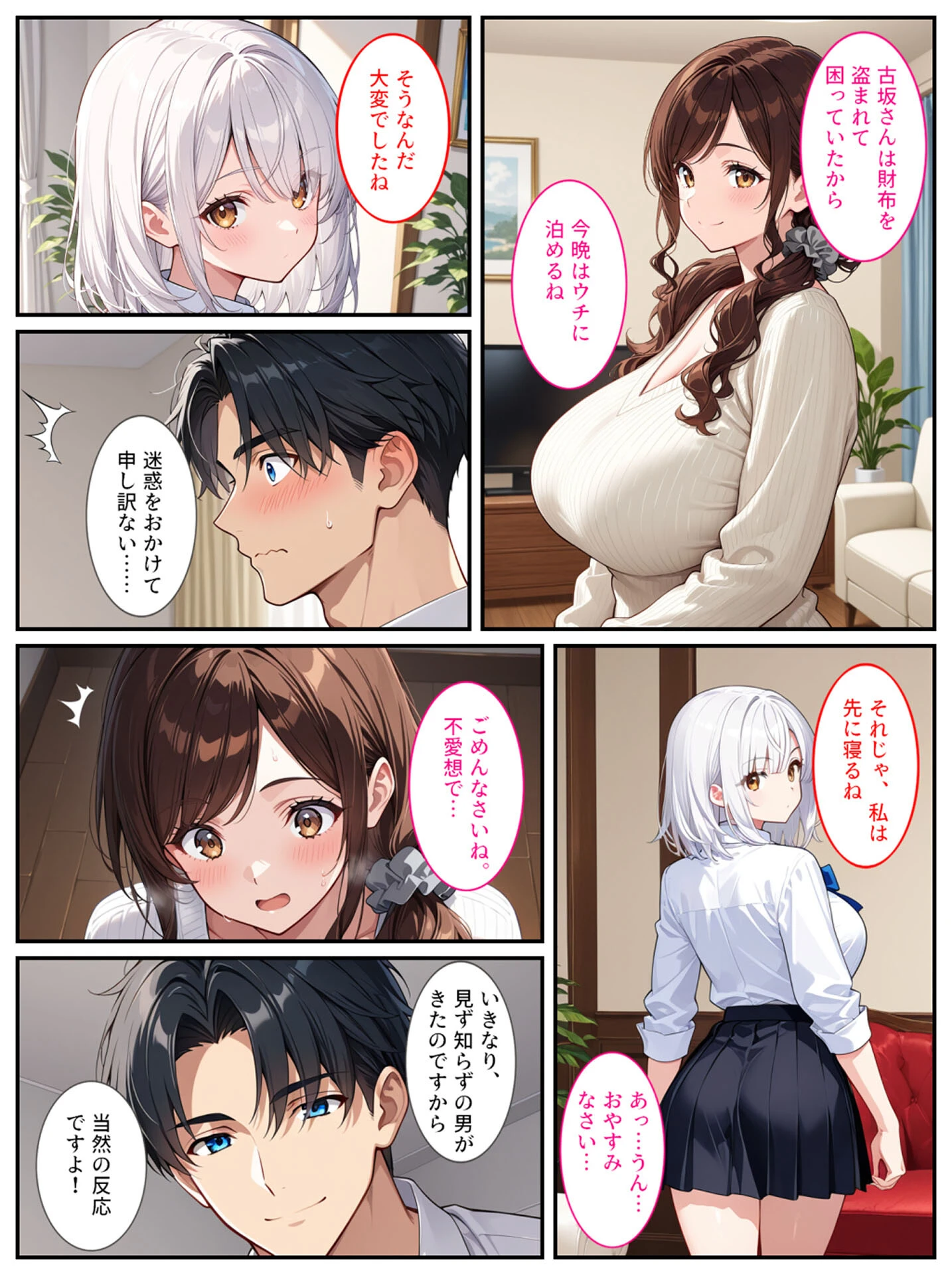 社畜のオレがエロすぎる爆乳母娘に拾われて人生変わりました! モザイク版ページ10