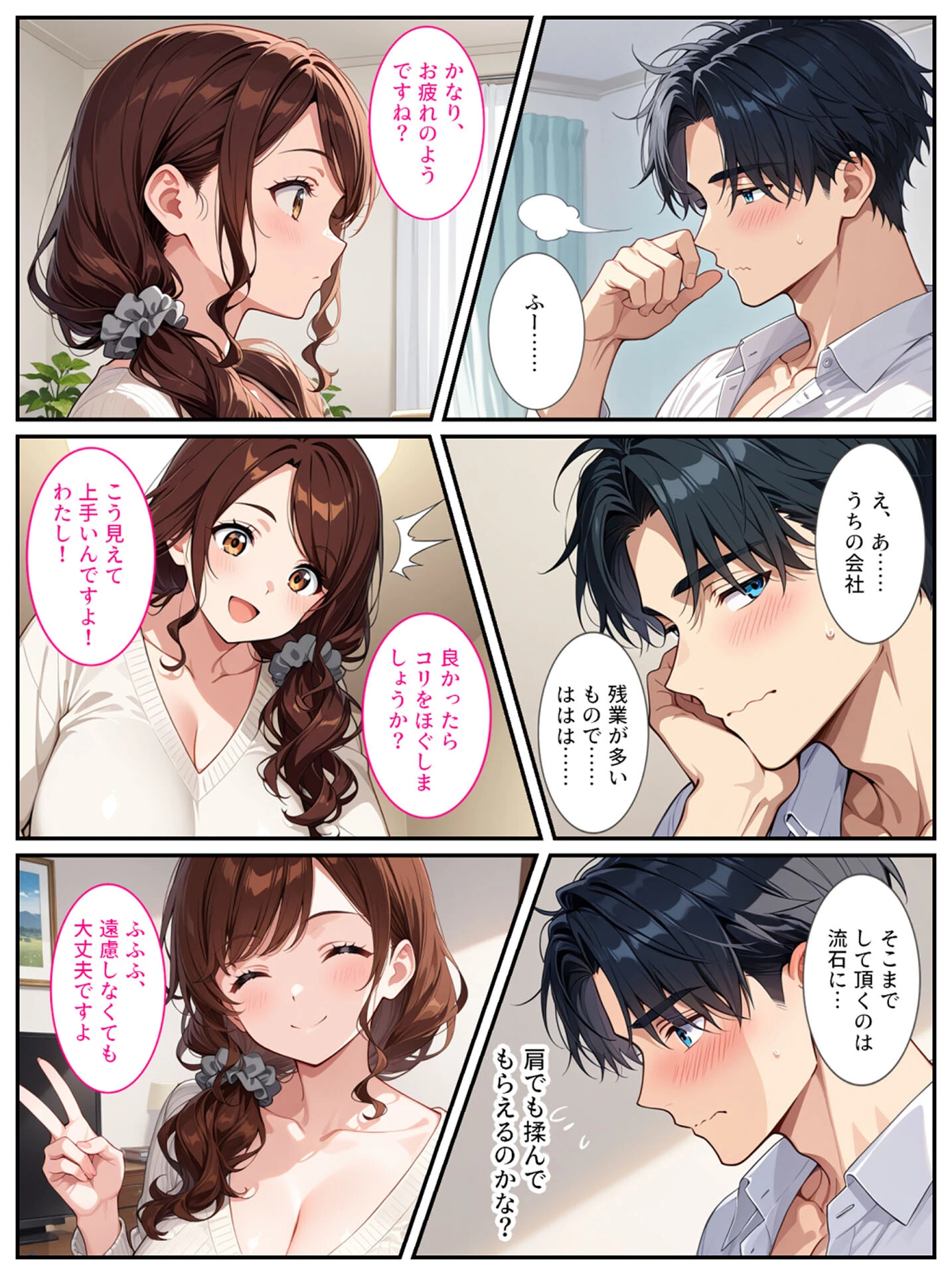 社畜のオレがエロすぎる爆乳母娘に拾われて人生変わりました! モザイク版ページ12