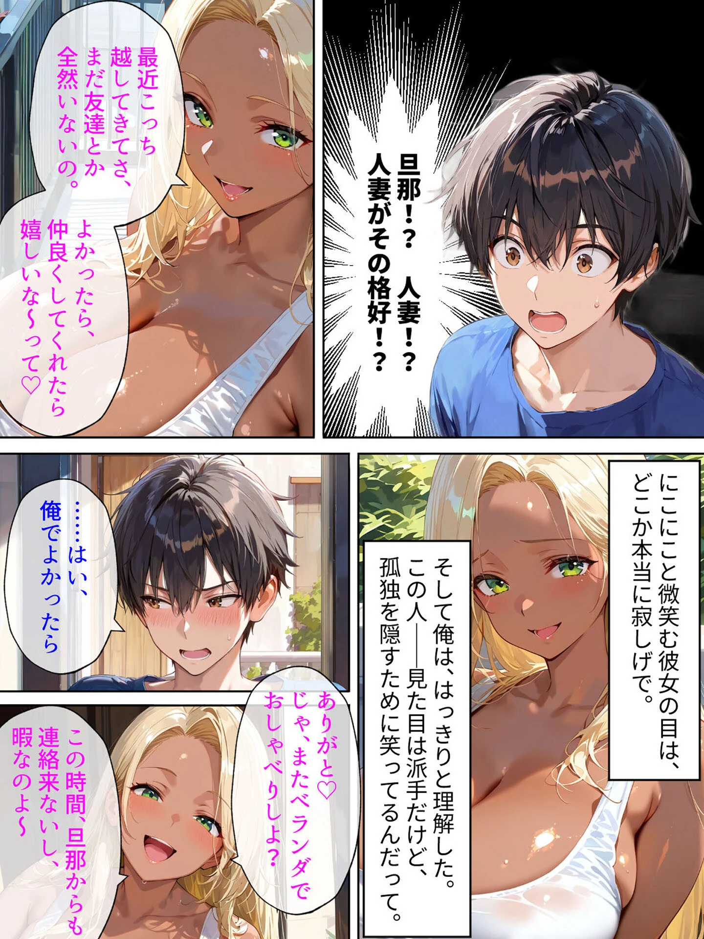 隣の黒ギャル人妻は、寂しがり屋だった。 モザイク版ページ7