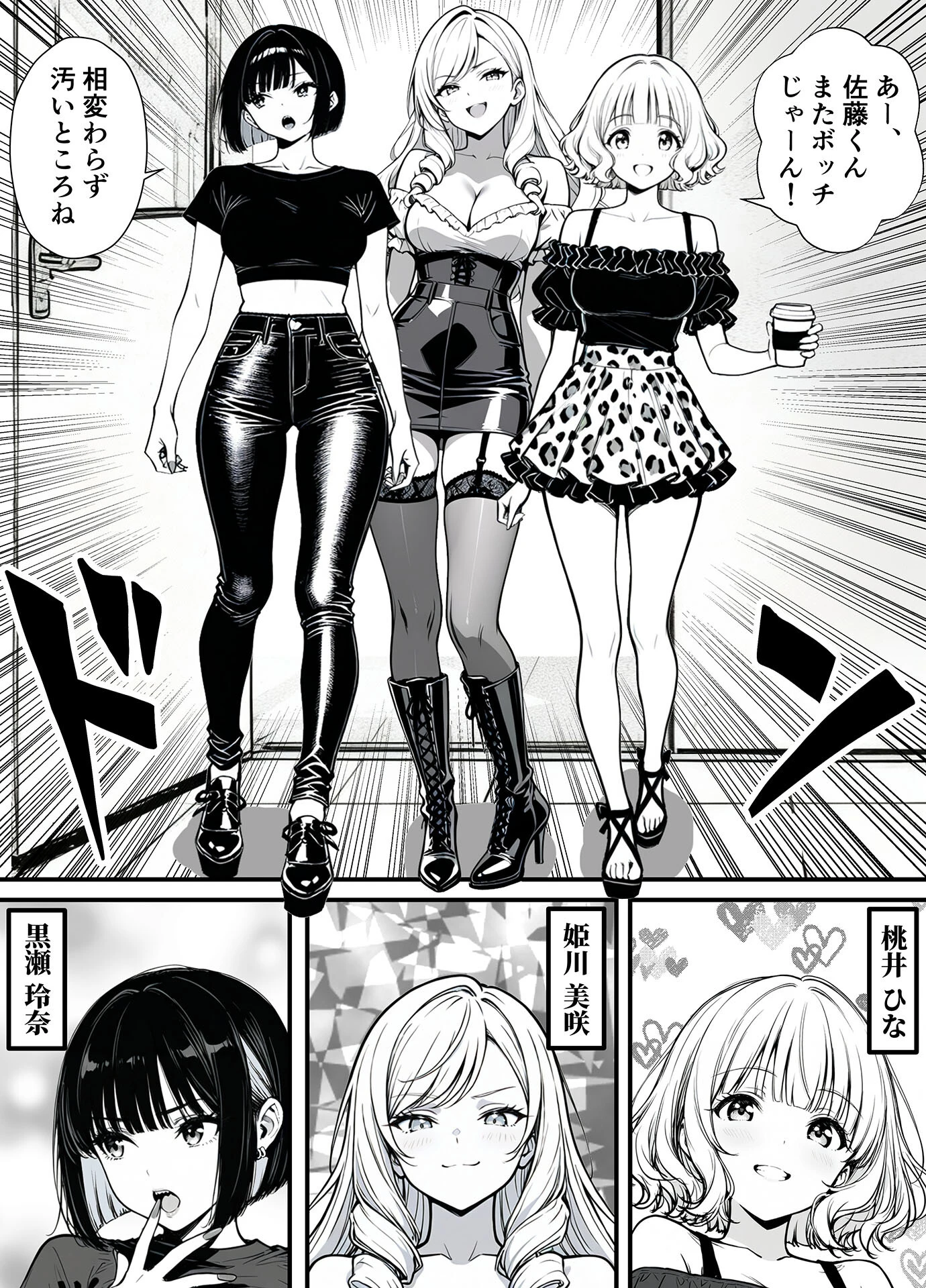 命令には逆らえない！？えちえちリアル人生すごろくでいじめっ子ギャルたちを成敗っ！！（1） モザイク版ページ4