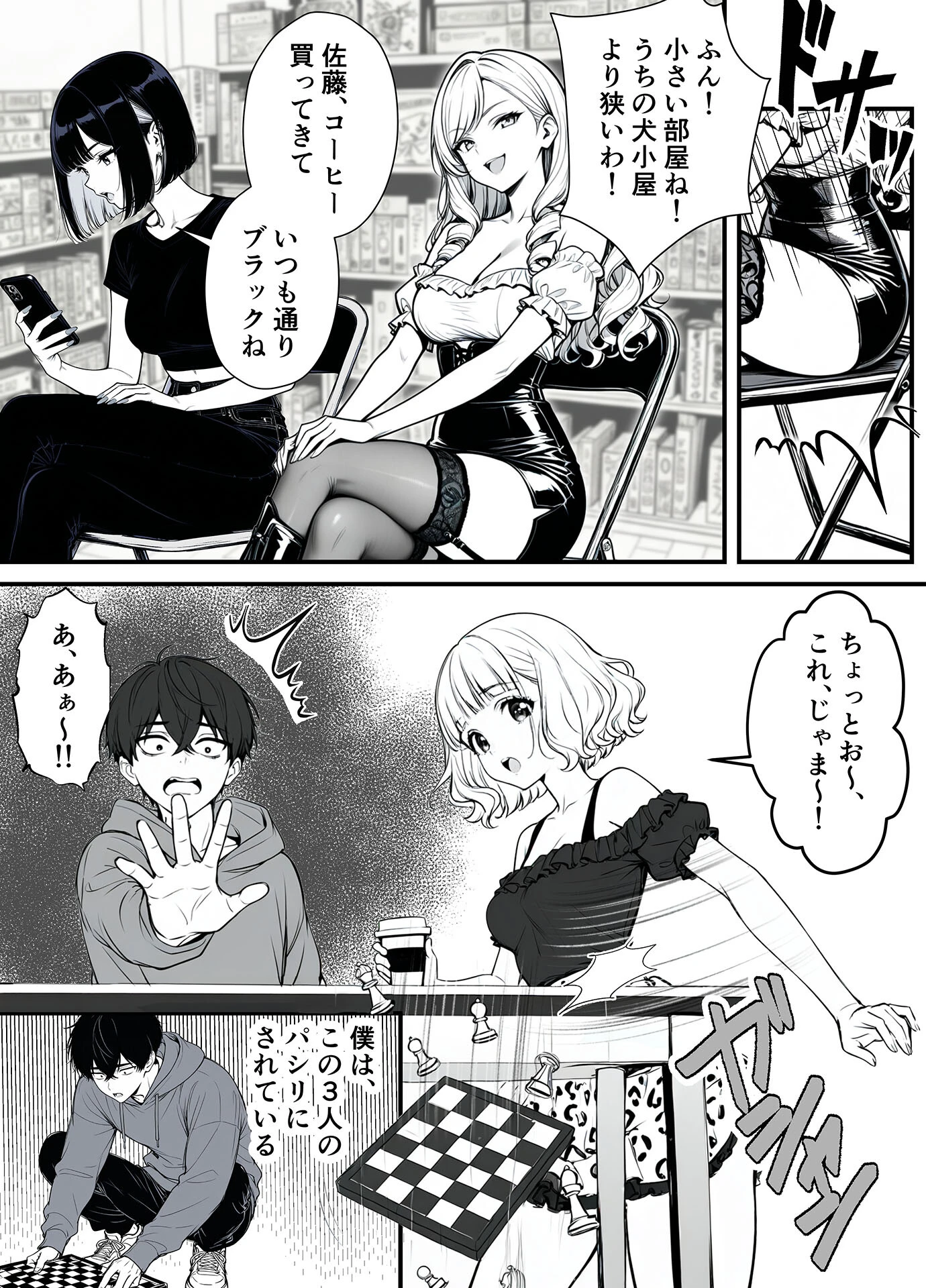 命令には逆らえない！？えちえちリアル人生すごろくでいじめっ子ギャルたちを成敗っ！！（1） モザイク版ページ5