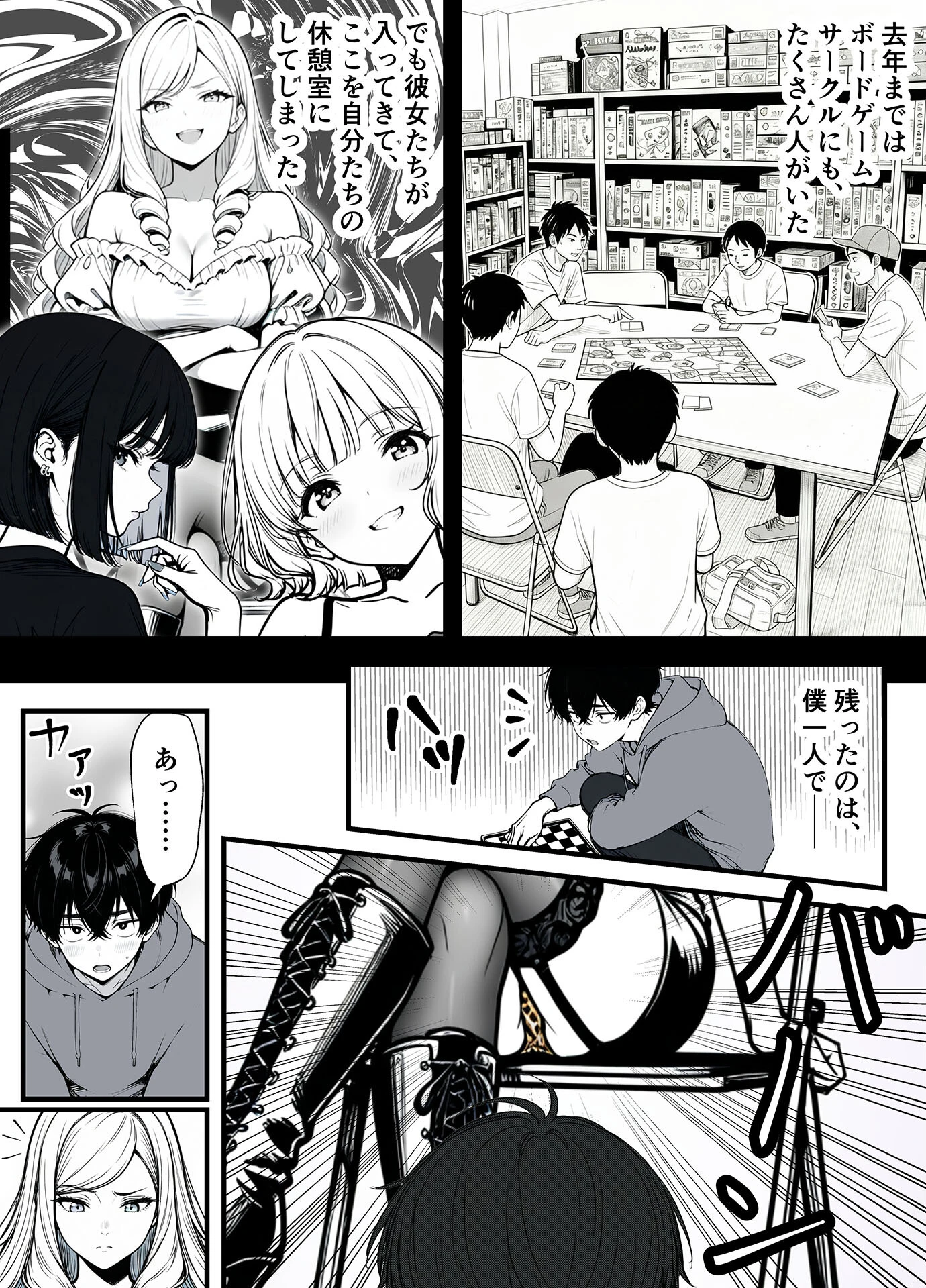 命令には逆らえない！？えちえちリアル人生すごろくでいじめっ子ギャルたちを成敗っ！！（1） モザイク版ページ6