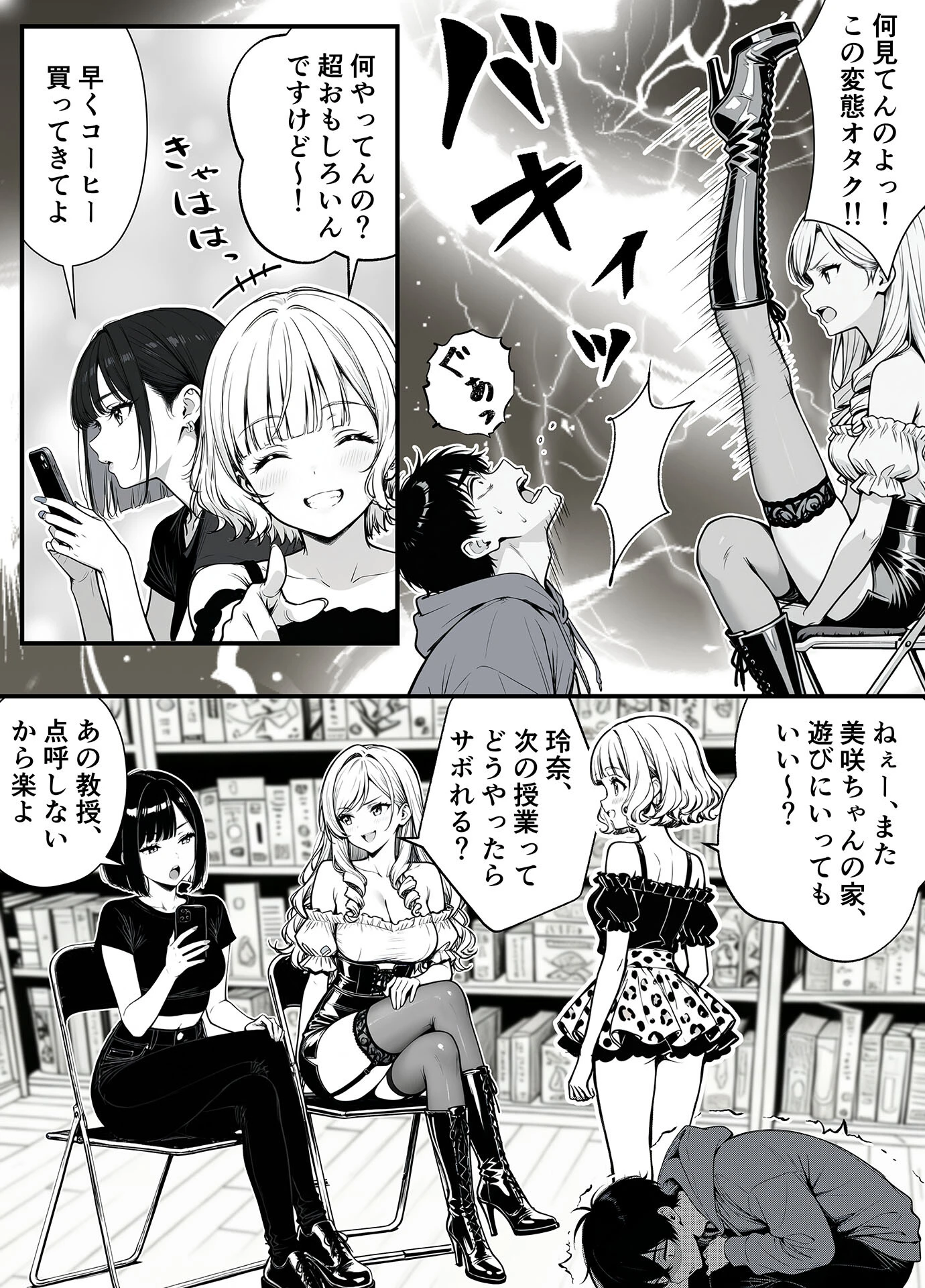 命令には逆らえない！？えちえちリアル人生すごろくでいじめっ子ギャルたちを成敗っ！！（1） モザイク版ページ7