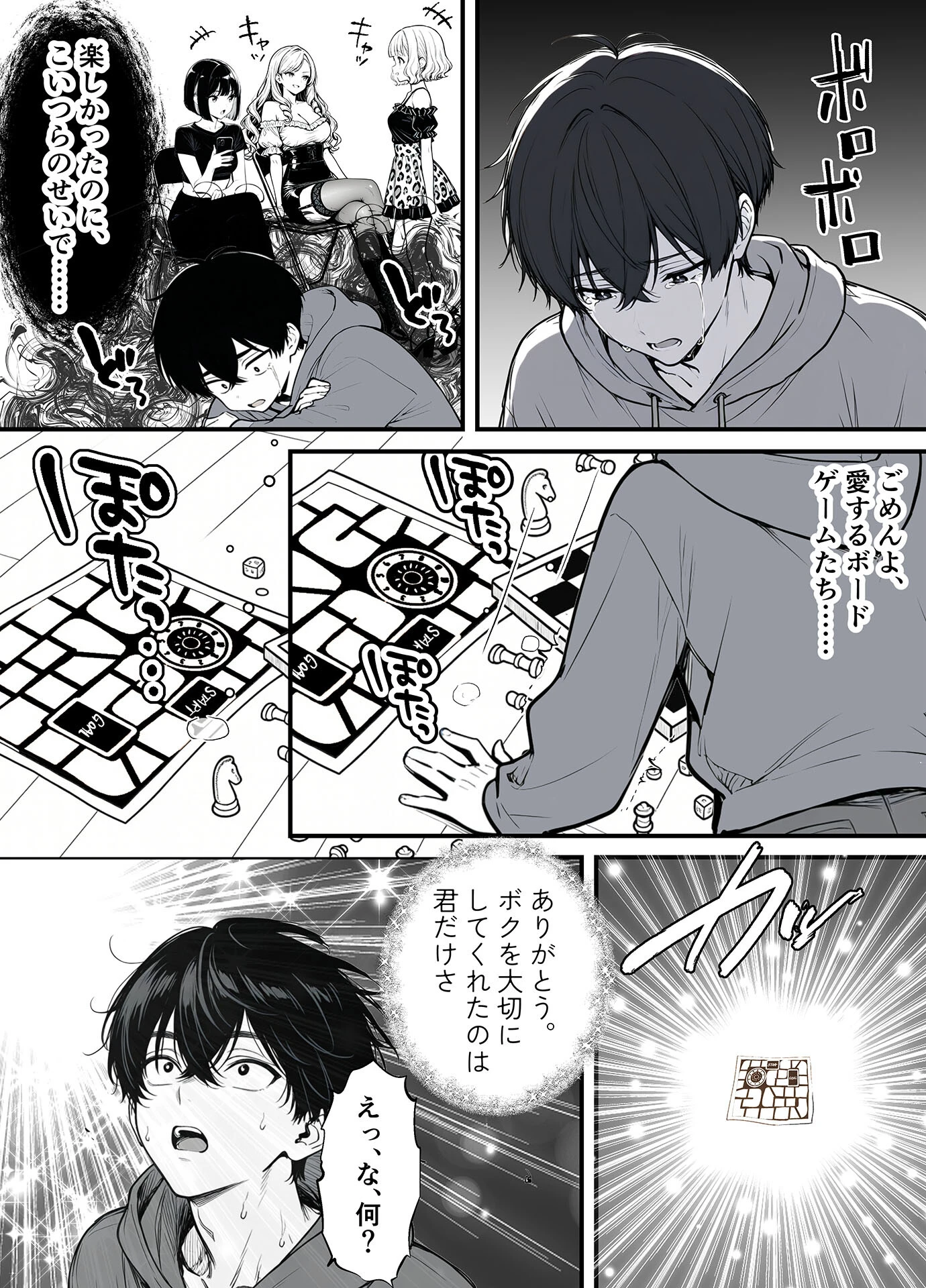 命令には逆らえない！？えちえちリアル人生すごろくでいじめっ子ギャルたちを成敗っ！！（1） モザイク版ページ8