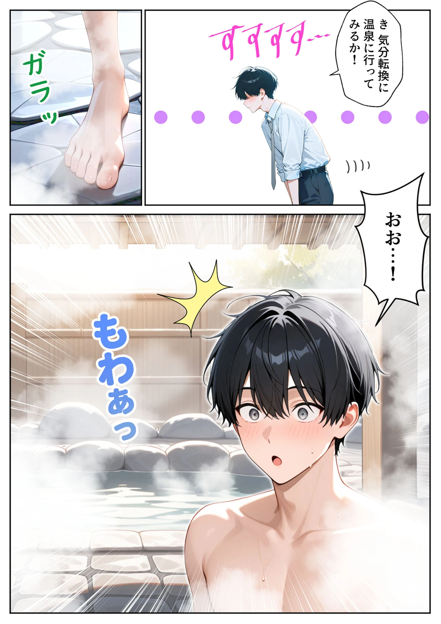 ゆけむり混浴温泉 田舎に転校したら混浴で同級生とハメることになった話 モザイク版ページ8