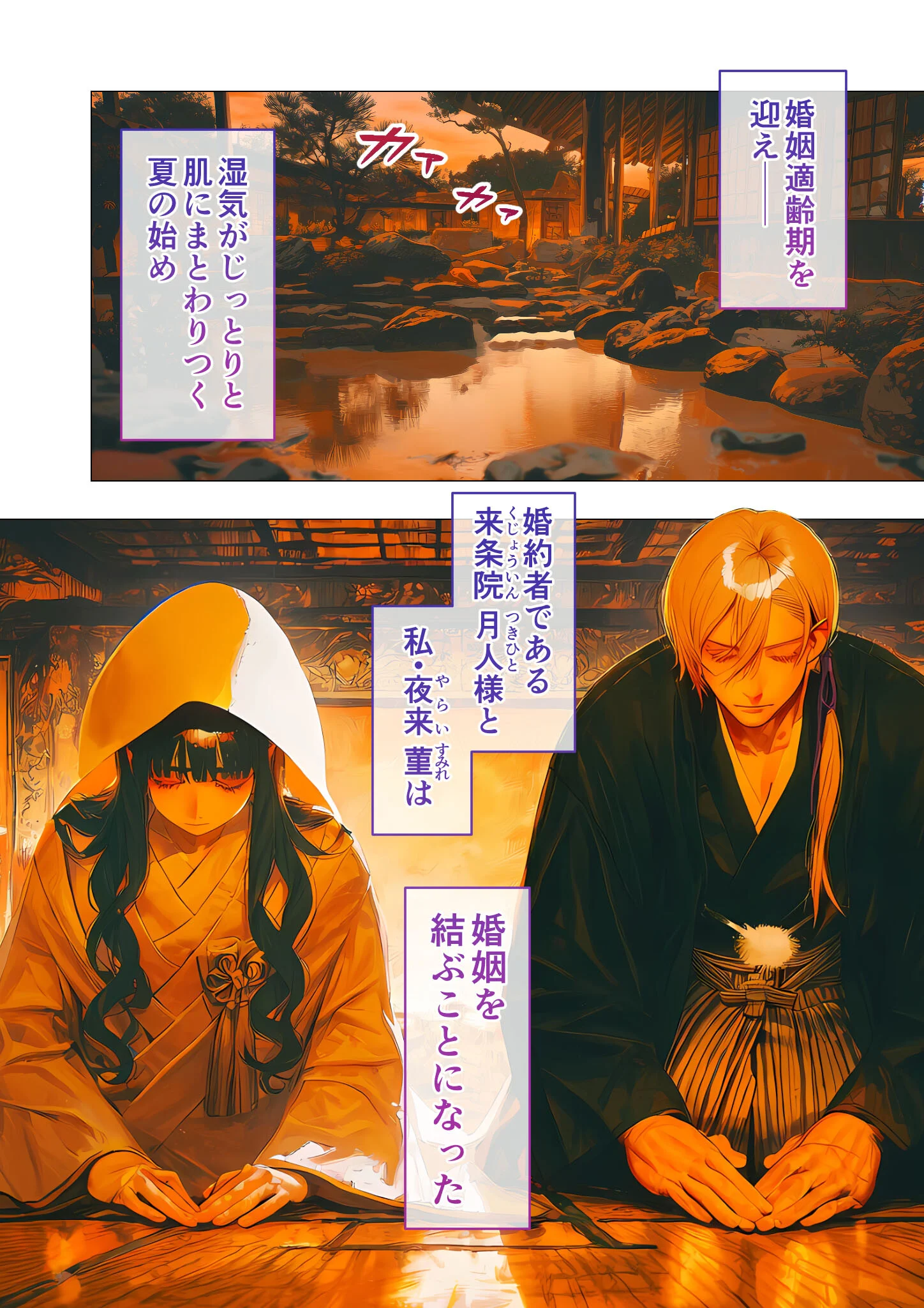 鬼哭の婚契 〜怪異憑きの婚約者は前世からの執愛で私を蝕む〜(1) R18版ページ3