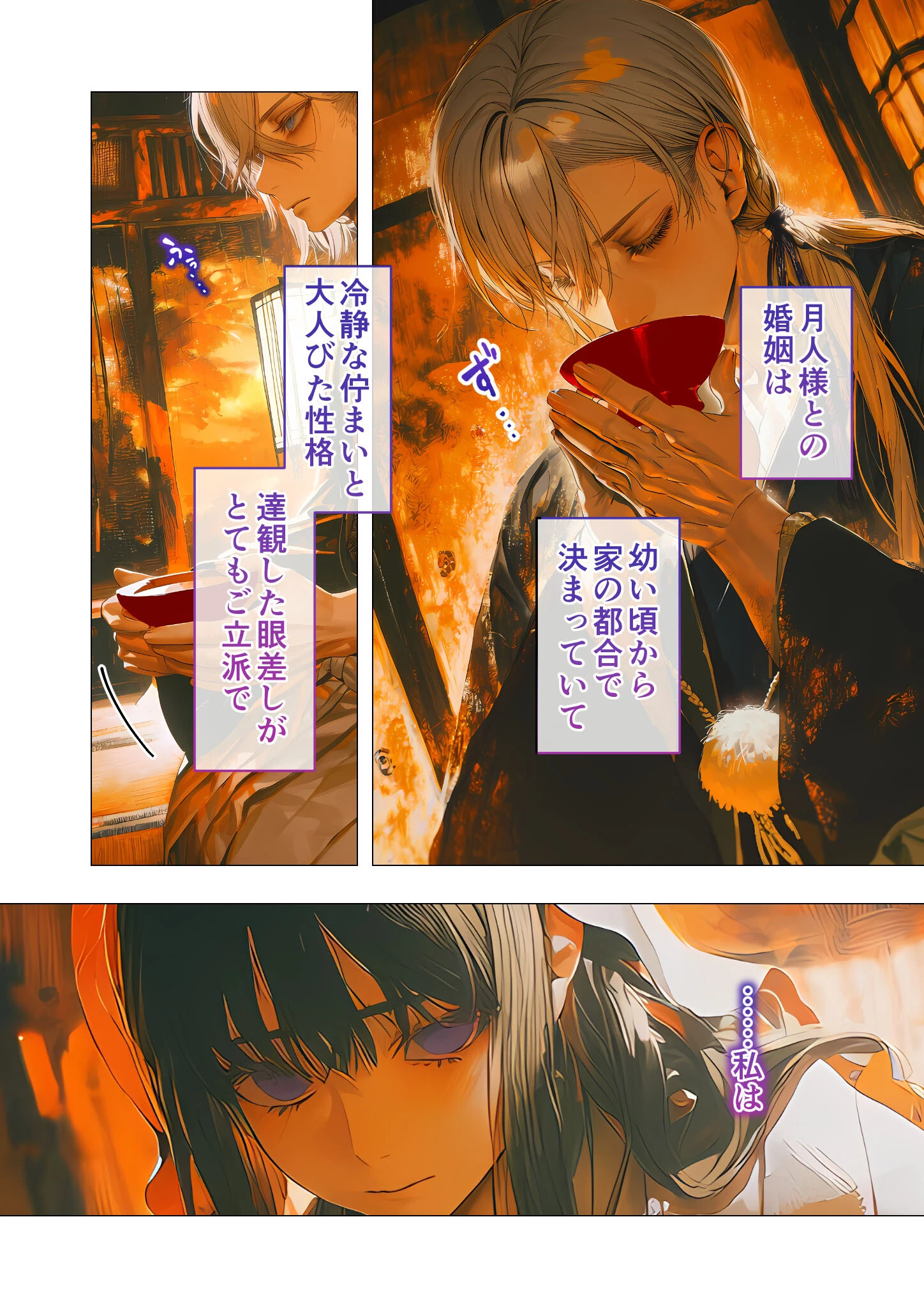 鬼哭の婚契 〜怪異憑きの婚約者は前世からの執愛で私を蝕む〜(1) R18版ページ4