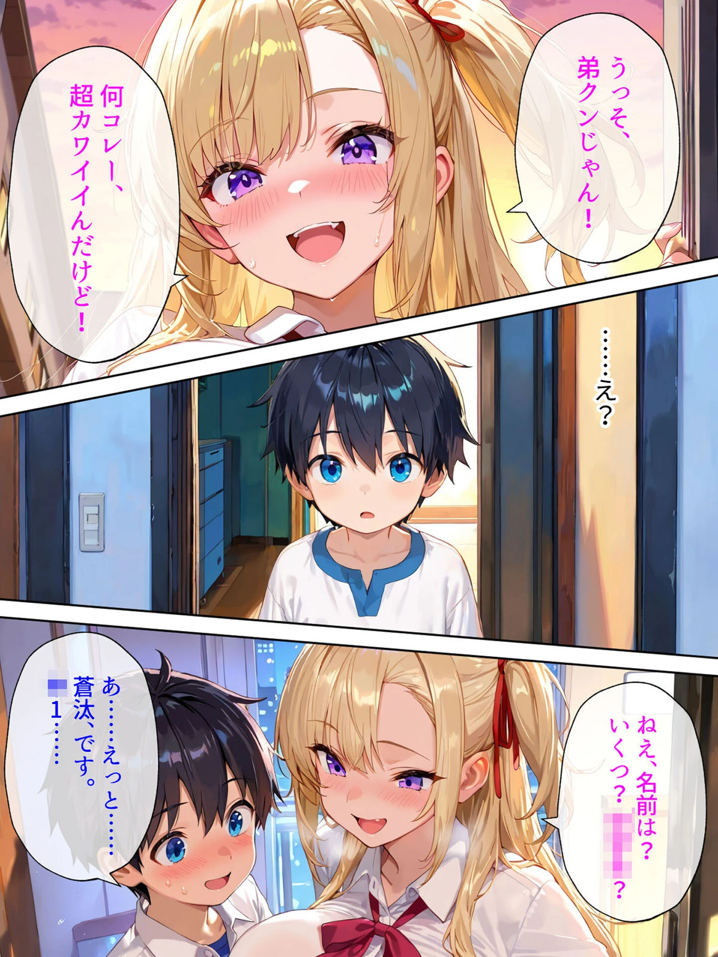 『今日から弟クンは、アタシのオトコね』〜意地悪ギャルな義姉の英才教育が始まりました〜 モザイク版ページ12
