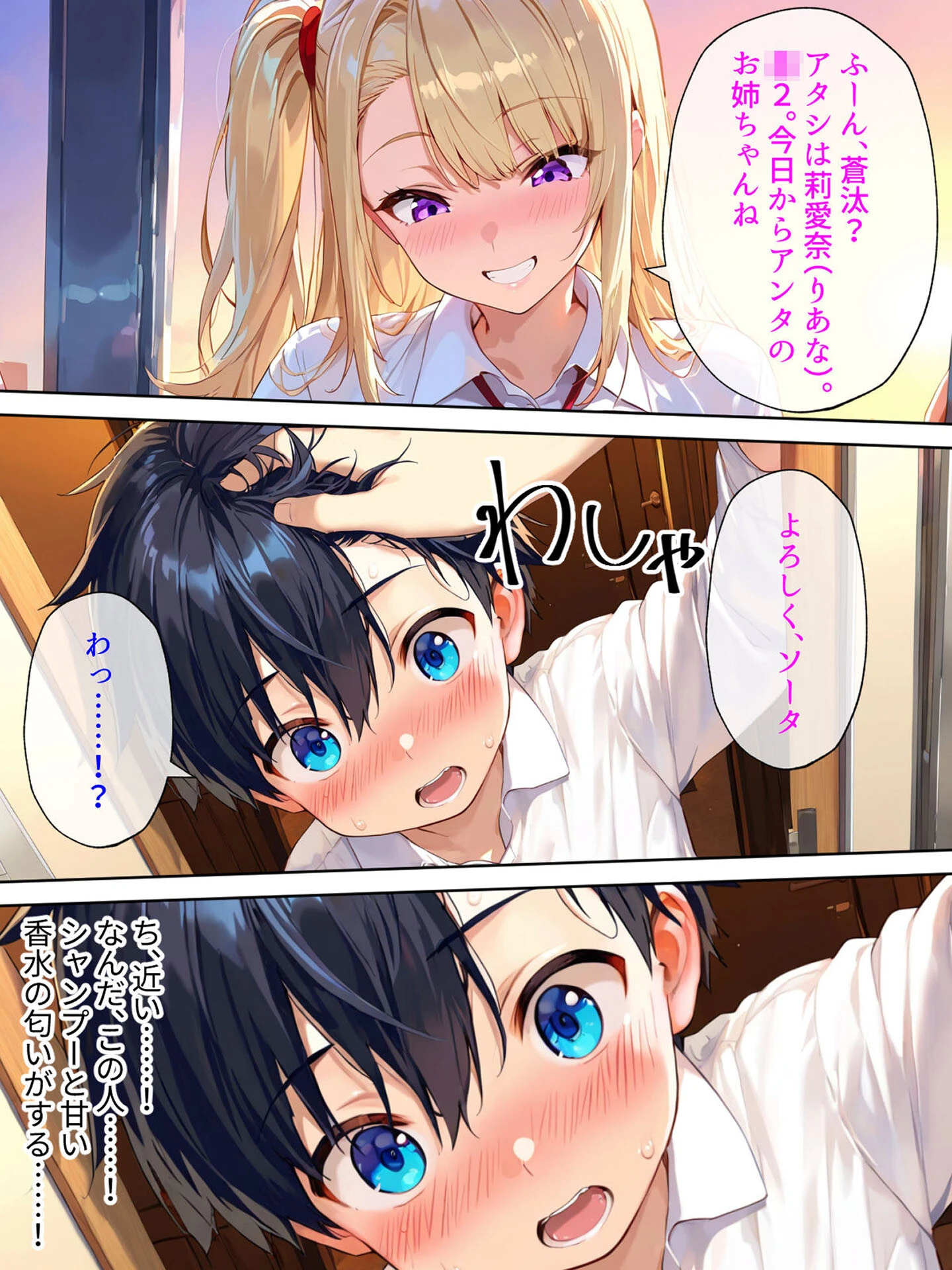 『今日から弟クンは、アタシのオトコね』〜意地悪ギャルな義姉の英才教育が始まりました〜 モザイク版ページ13