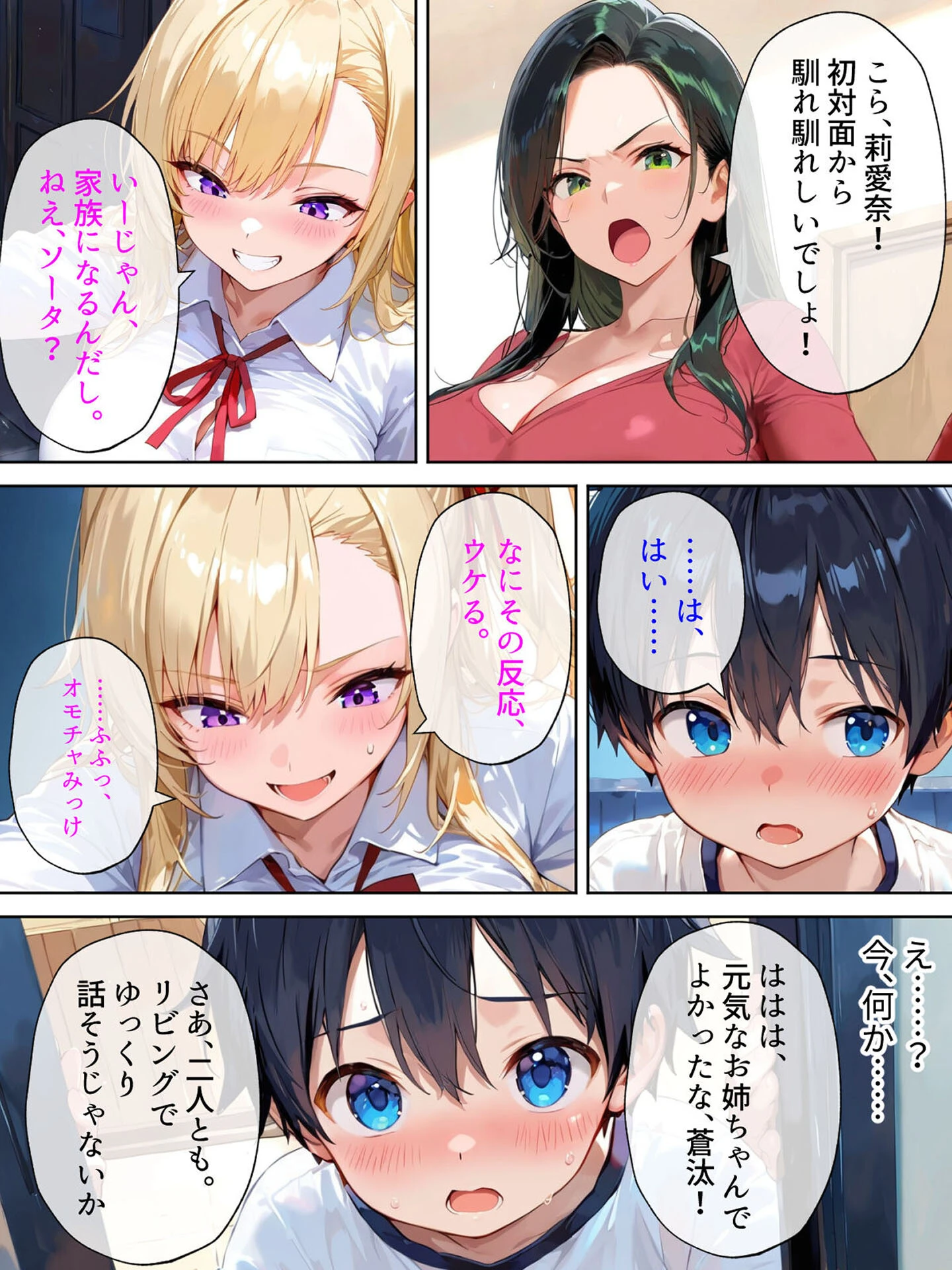 『今日から弟クンは、アタシのオトコね』〜意地悪ギャルな義姉の英才教育が始まりました〜 モザイク版ページ14