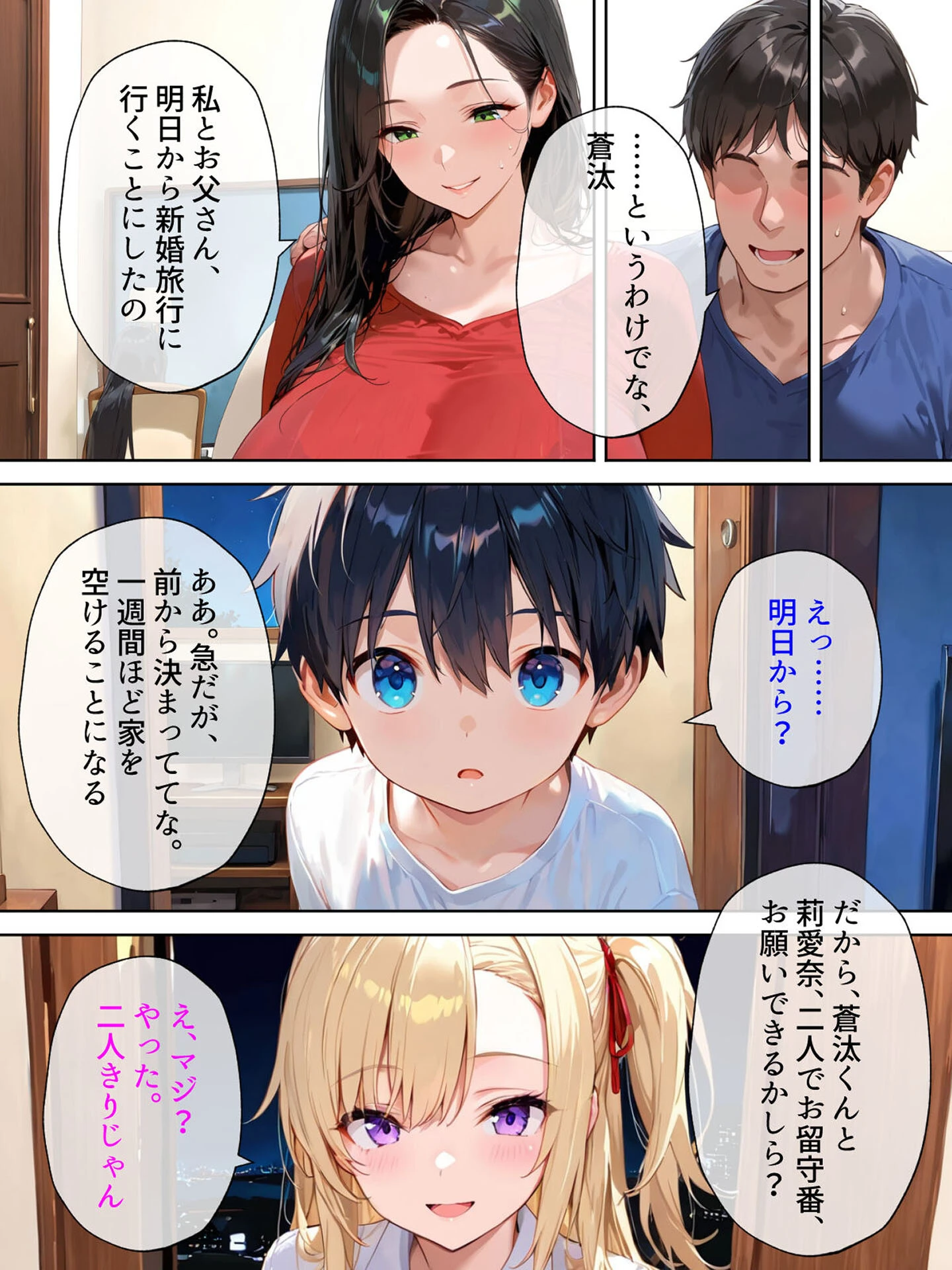 『今日から弟クンは、アタシのオトコね』〜意地悪ギャルな義姉の英才教育が始まりました〜 モザイク版ページ15