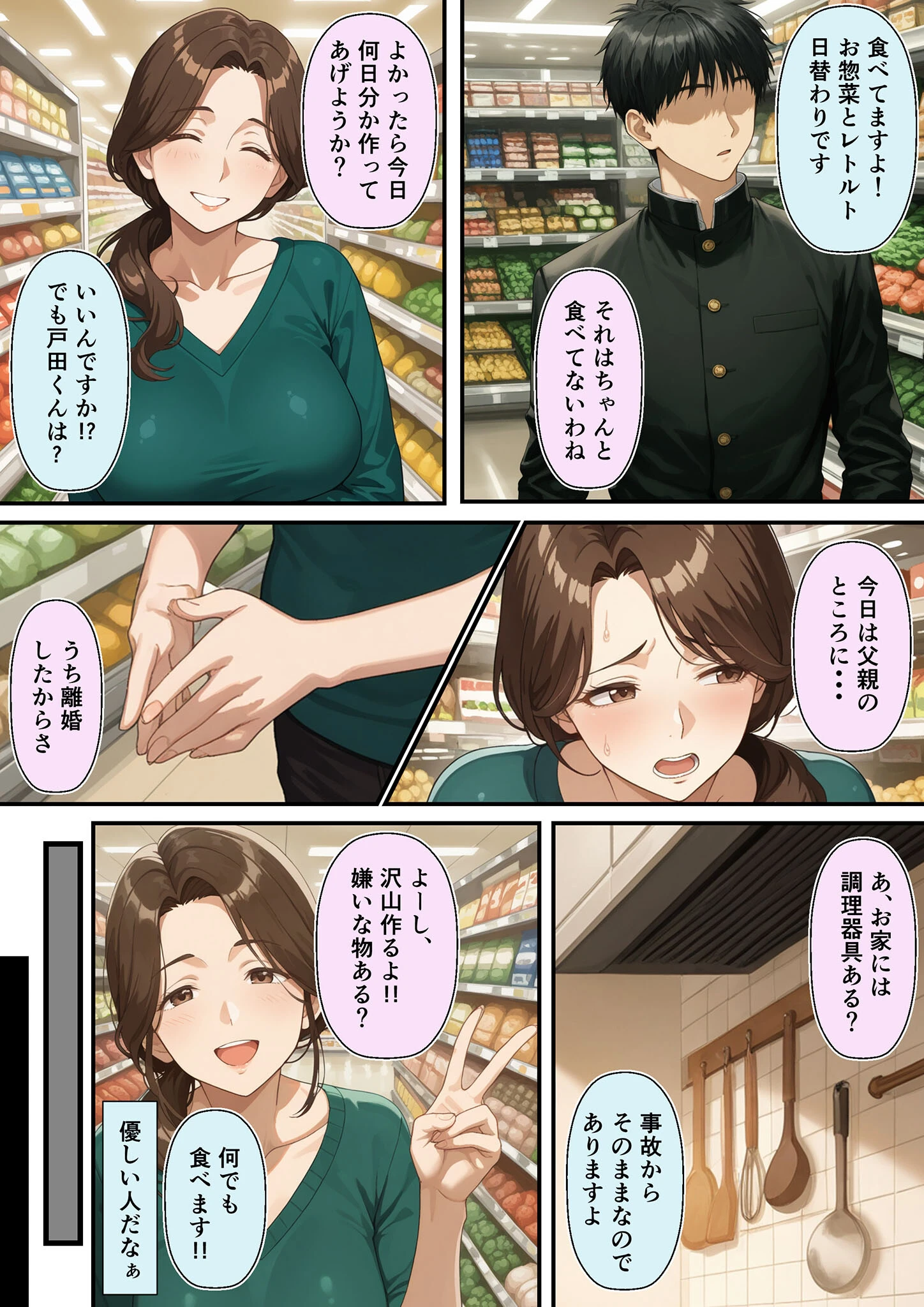 友達のお母さんが羨ましすぎて僕の週1お母さんになってもらって褐色乳首に甘えまくった話(1) モザイク版ページ7