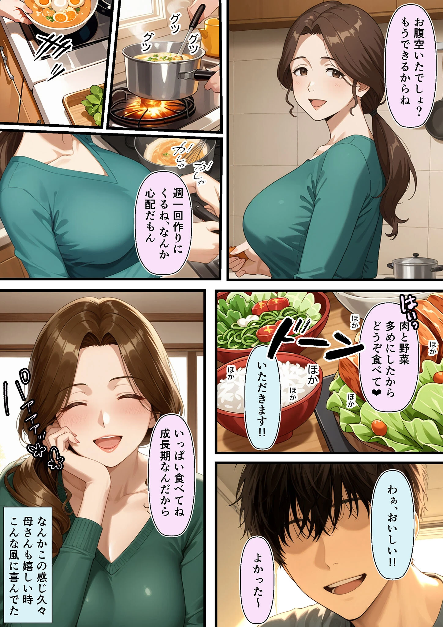 友達のお母さんが羨ましすぎて僕の週1お母さんになってもらって褐色乳首に甘えまくった話(1) モザイク版ページ8
