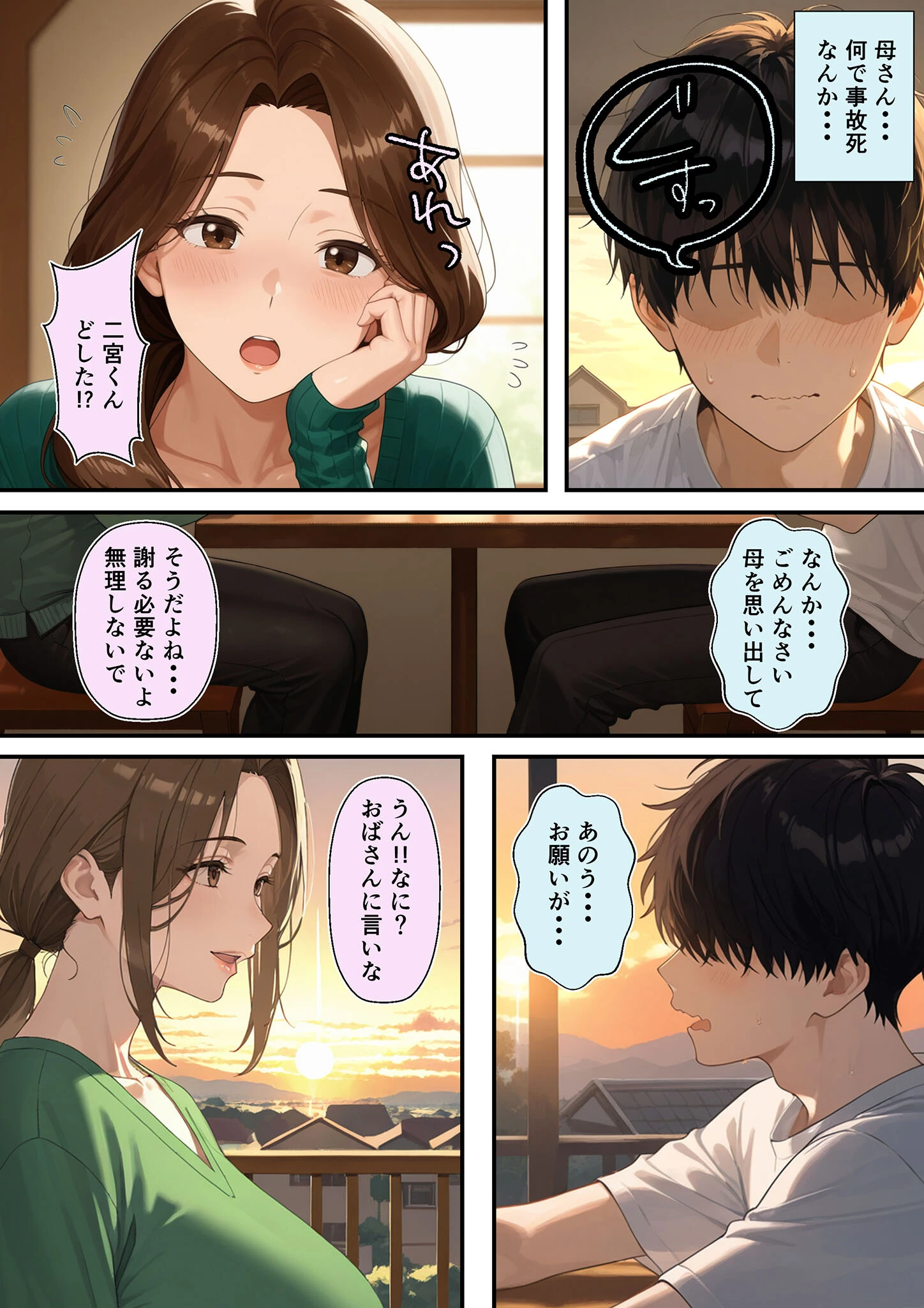 友達のお母さんが羨ましすぎて僕の週1お母さんになってもらって褐色乳首に甘えまくった話(1) モザイク版ページ9