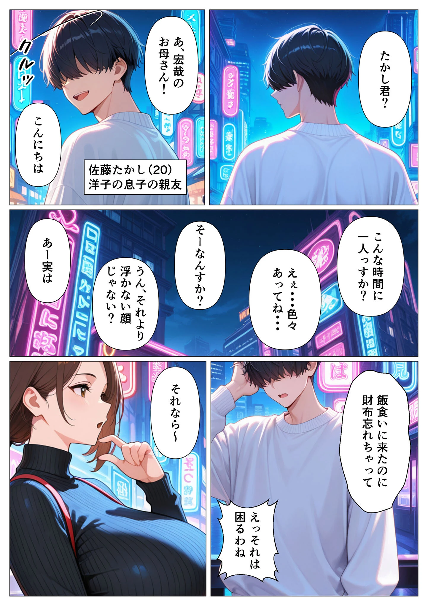 背徳感に負けたGカップむちむち人妻 息子の親友と本能剥き出しセックスした話〜欲求不満母からメスになった夜〜 モザイク版ページ4