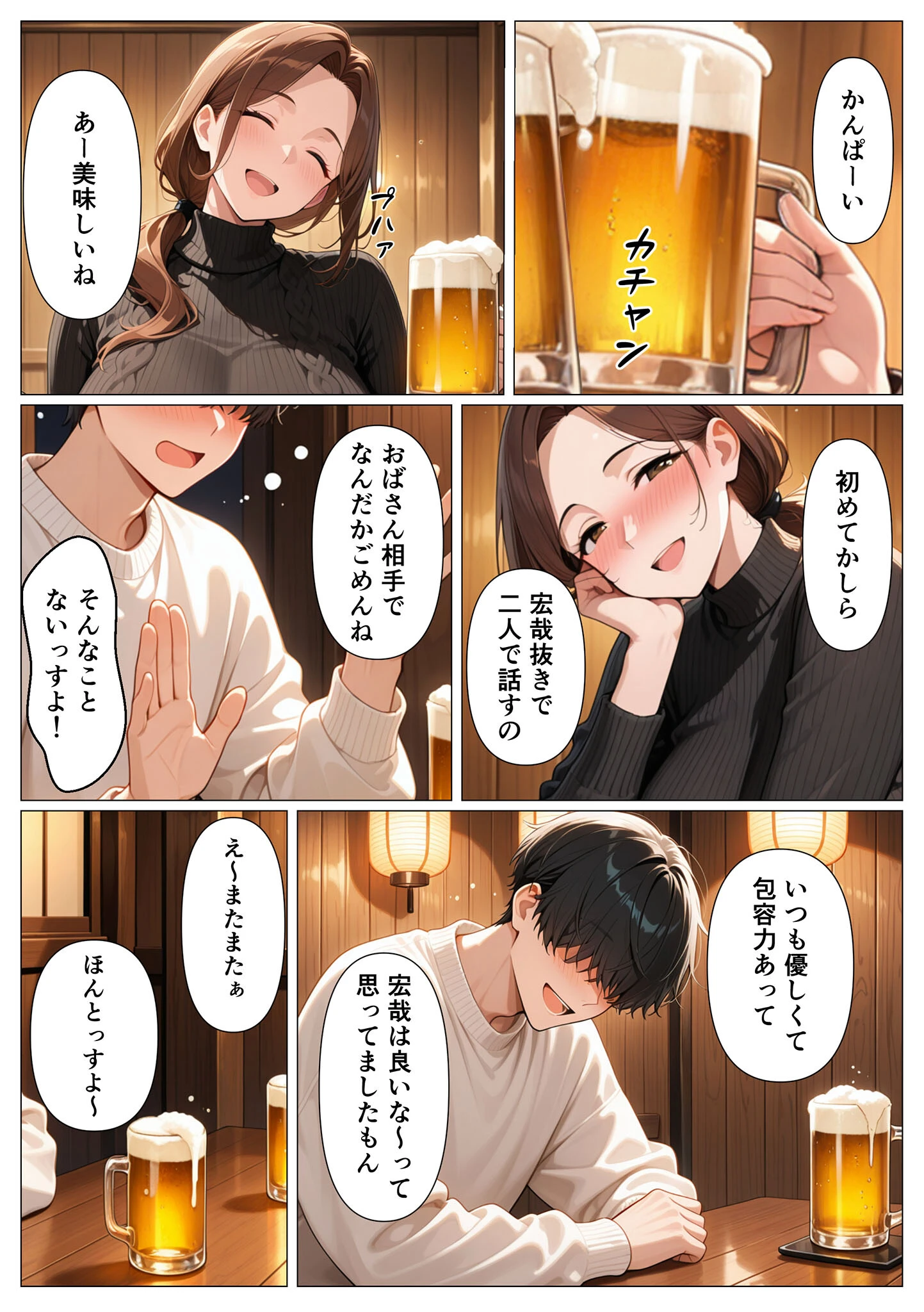 背徳感に負けたGカップむちむち人妻 息子の親友と本能剥き出しセックスした話〜欲求不満母からメスになった夜〜 モザイク版ページ6