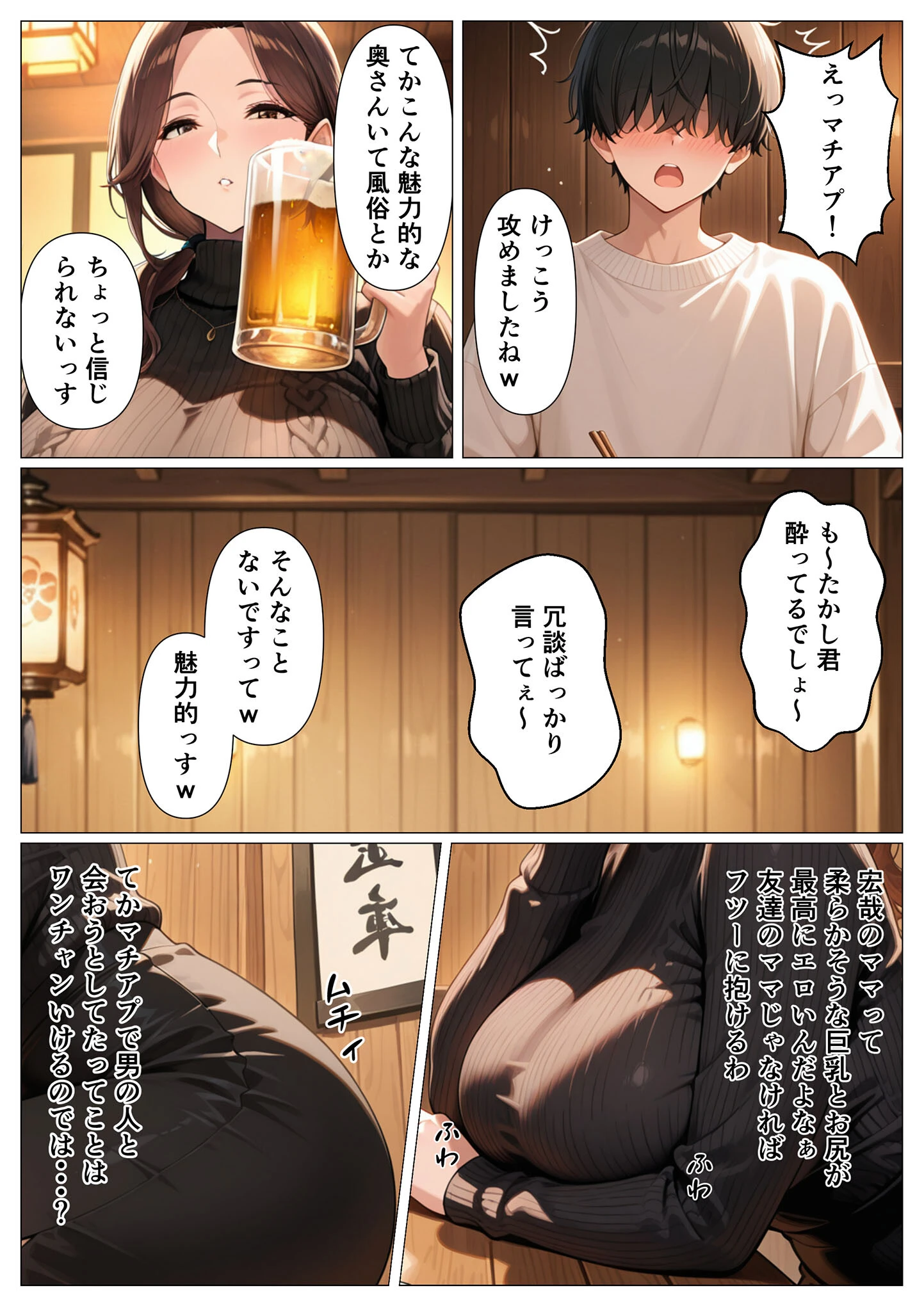 背徳感に負けたGカップむちむち人妻 息子の親友と本能剥き出しセックスした話〜欲求不満母からメスになった夜〜 モザイク版ページ9