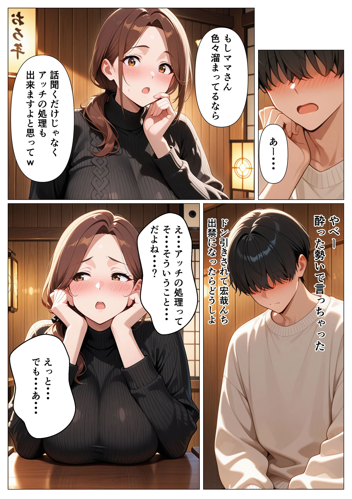 背徳感に負けたGカップむちむち人妻 息子の親友と本能剥き出しセックスした話〜欲求不満母からメスになった夜〜 モザイク版ページ11