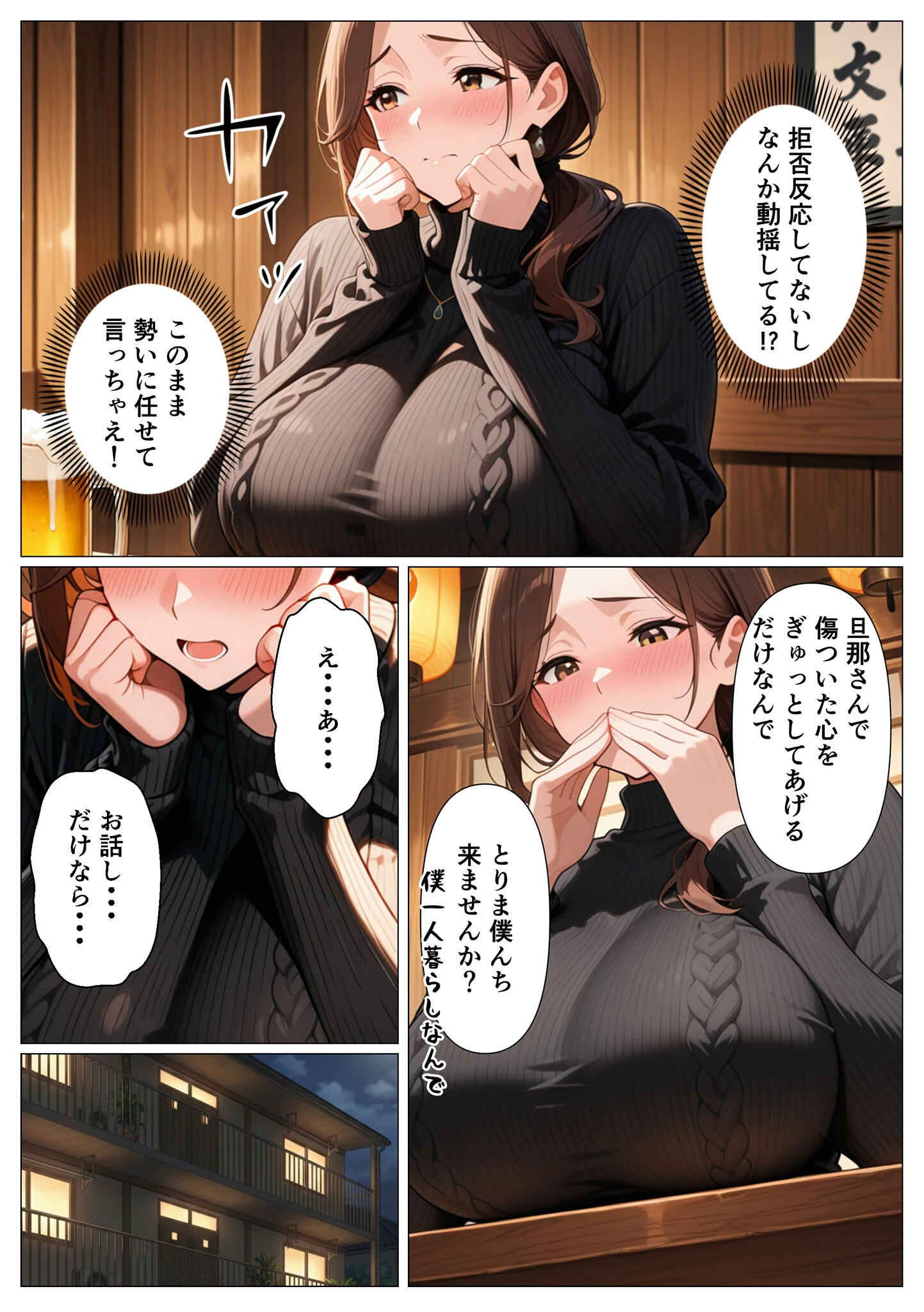 背徳感に負けたGカップむちむち人妻 息子の親友と本能剥き出しセックスした話〜欲求不満母からメスになった夜〜 モザイク版ページ12