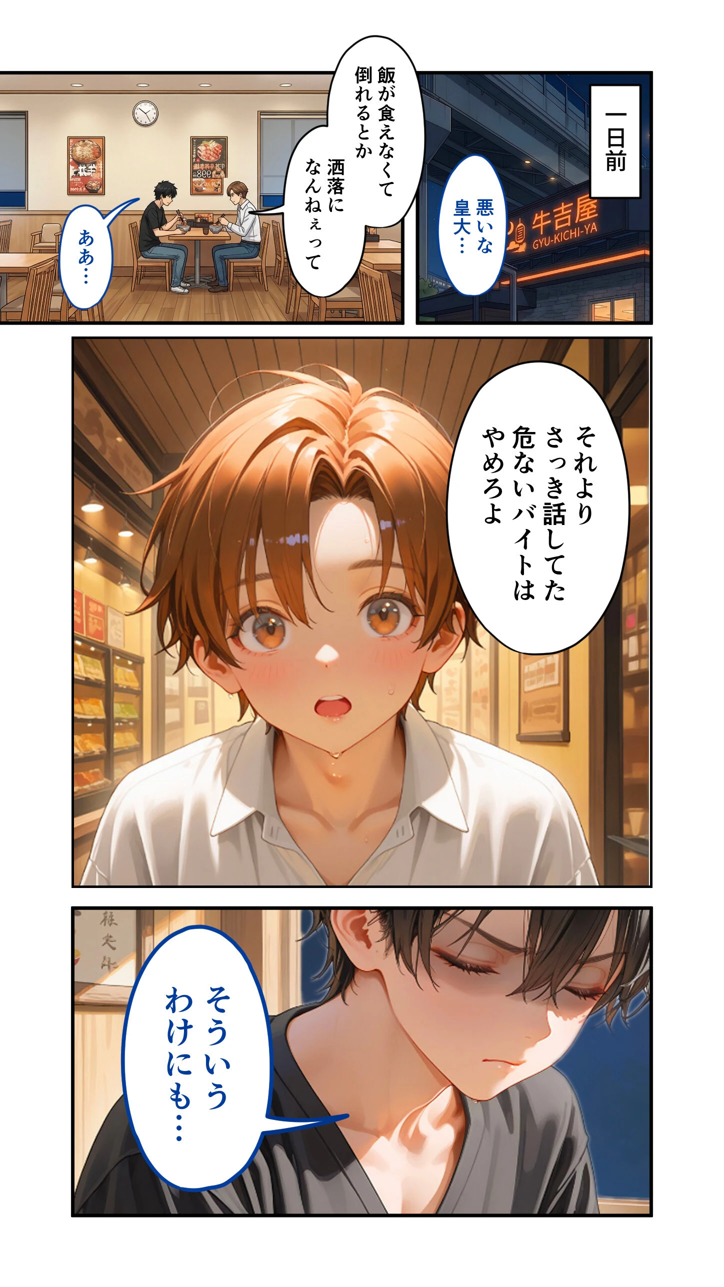貧乏家族に牛丼奢ったら、おっぱいハーレムできちゃいました…。 〜美人12姉妹のHな恩返し〜 (1)ページ5