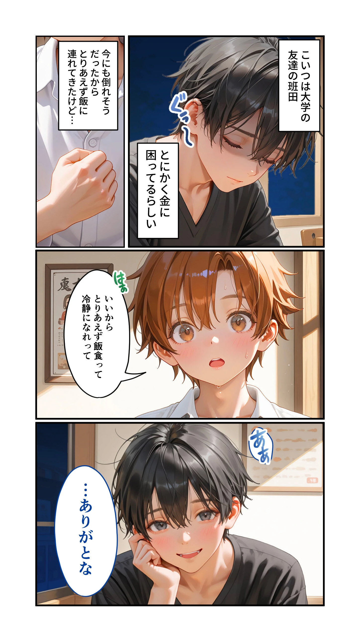 貧乏家族に牛丼奢ったら、おっぱいハーレムできちゃいました…。 〜美人12姉妹のHな恩返し〜 (1)ページ6