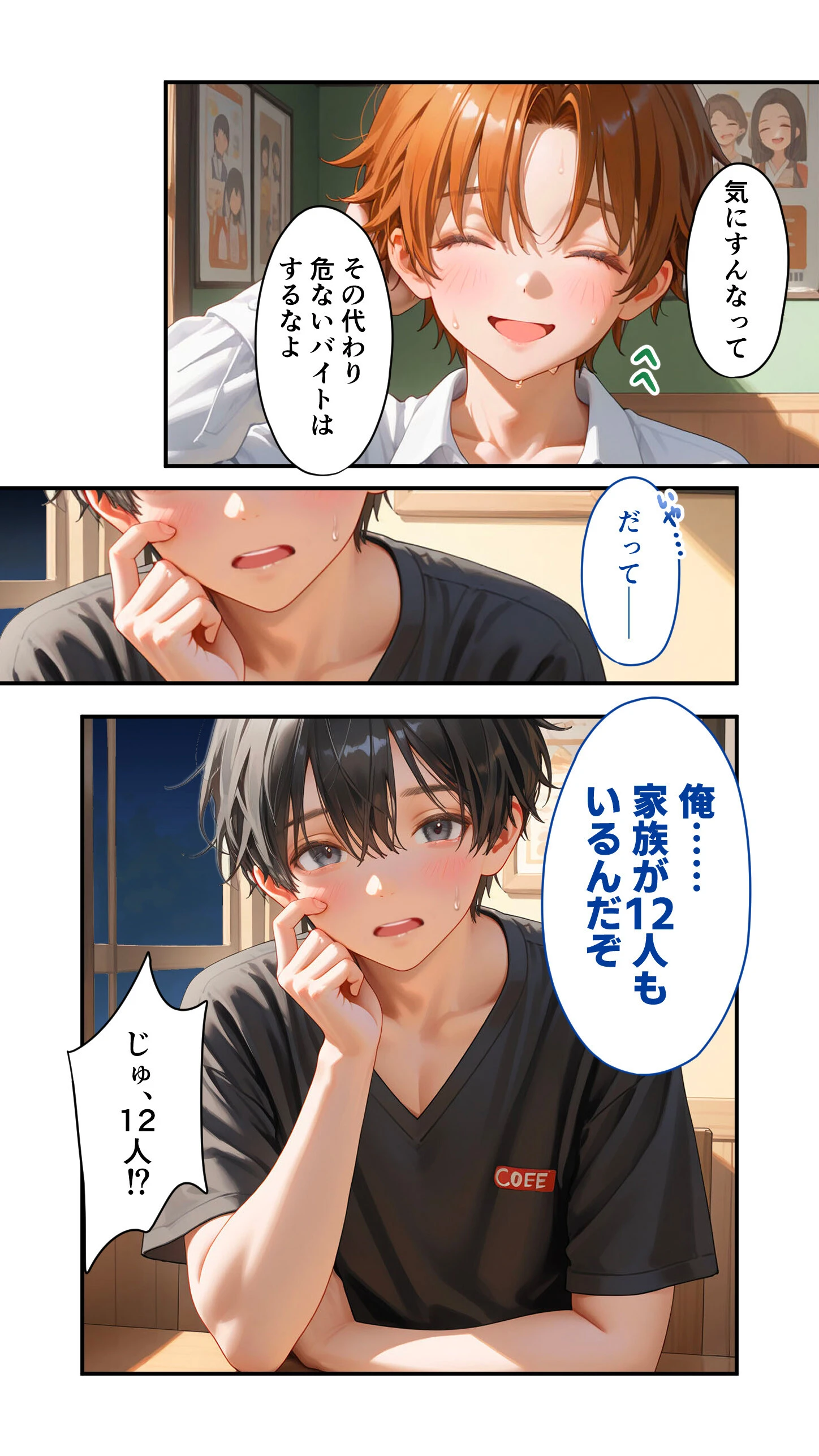 貧乏家族に牛丼奢ったら、おっぱいハーレムできちゃいました…。 〜美人12姉妹のHな恩返し〜 (1)ページ9