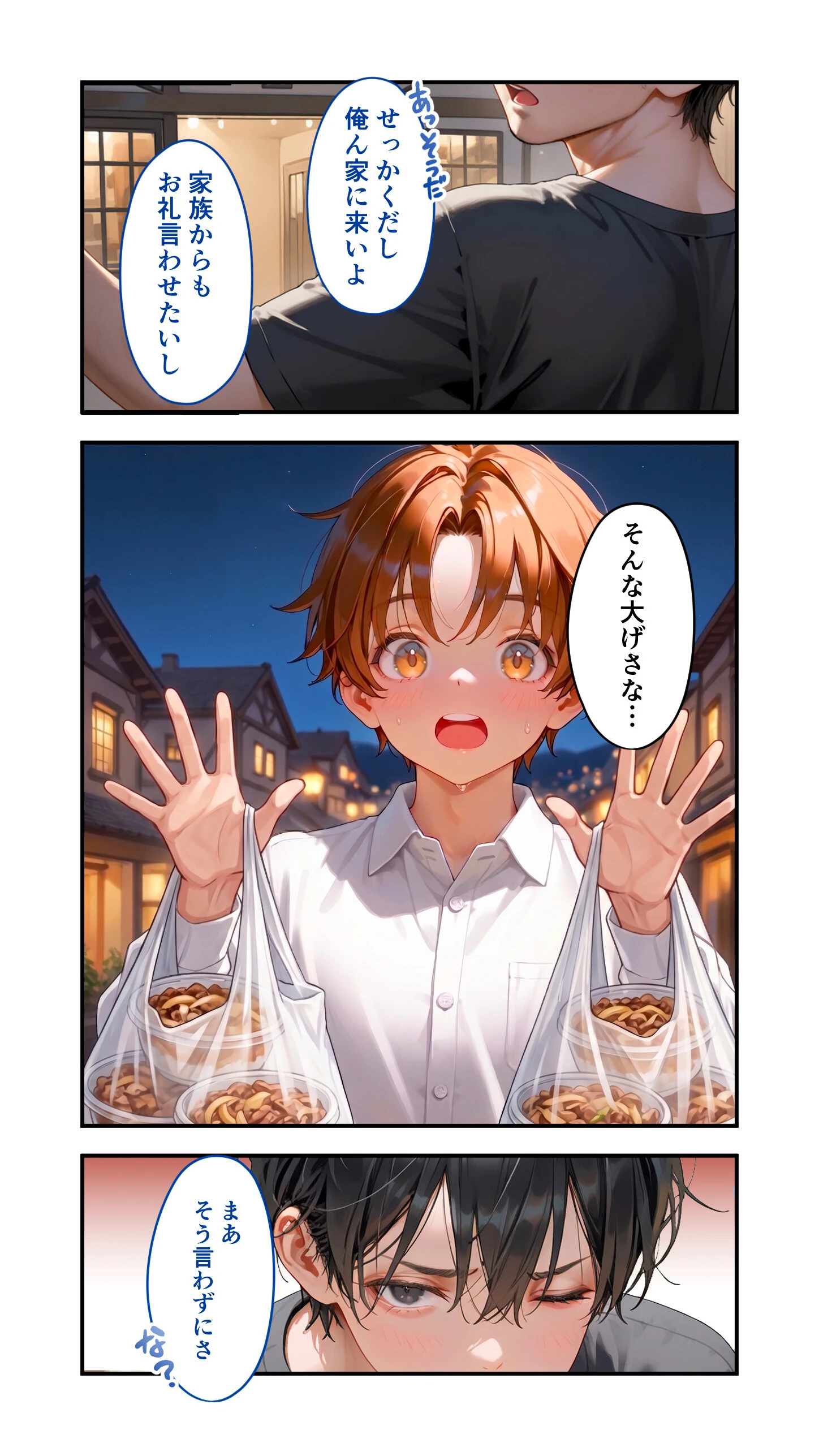 貧乏家族に牛丼奢ったら、おっぱいハーレムできちゃいました…。 〜美人12姉妹のHな恩返し〜 (1)ページ11