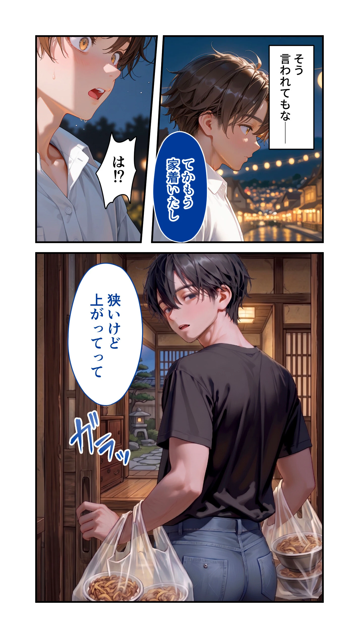 貧乏家族に牛丼奢ったら、おっぱいハーレムできちゃいました…。 〜美人12姉妹のHな恩返し〜 (1)ページ12