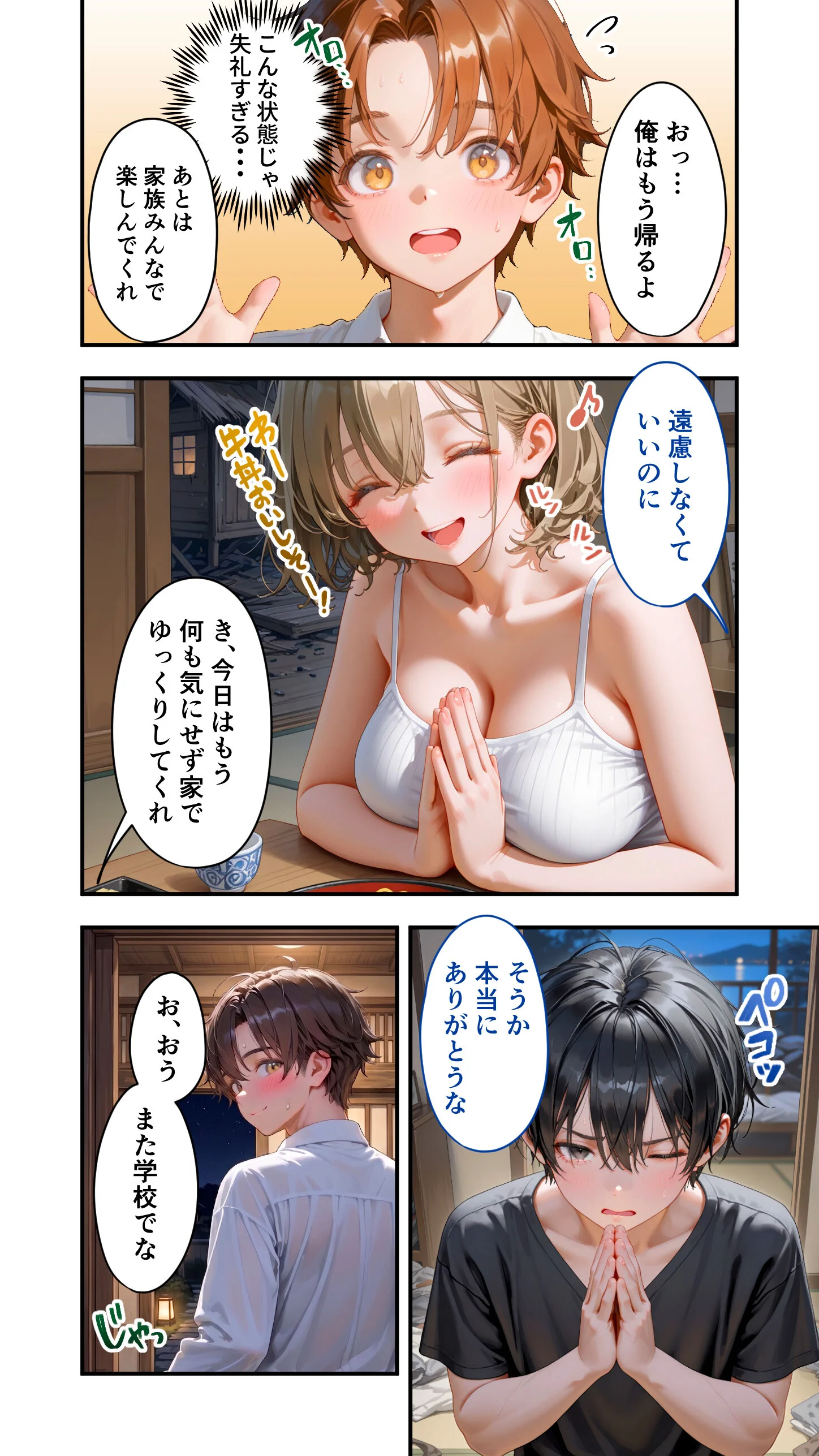 貧乏家族に牛丼奢ったら、おっぱいハーレムできちゃいました…。 〜美人12姉妹のHな恩返し〜 (1)ページ20