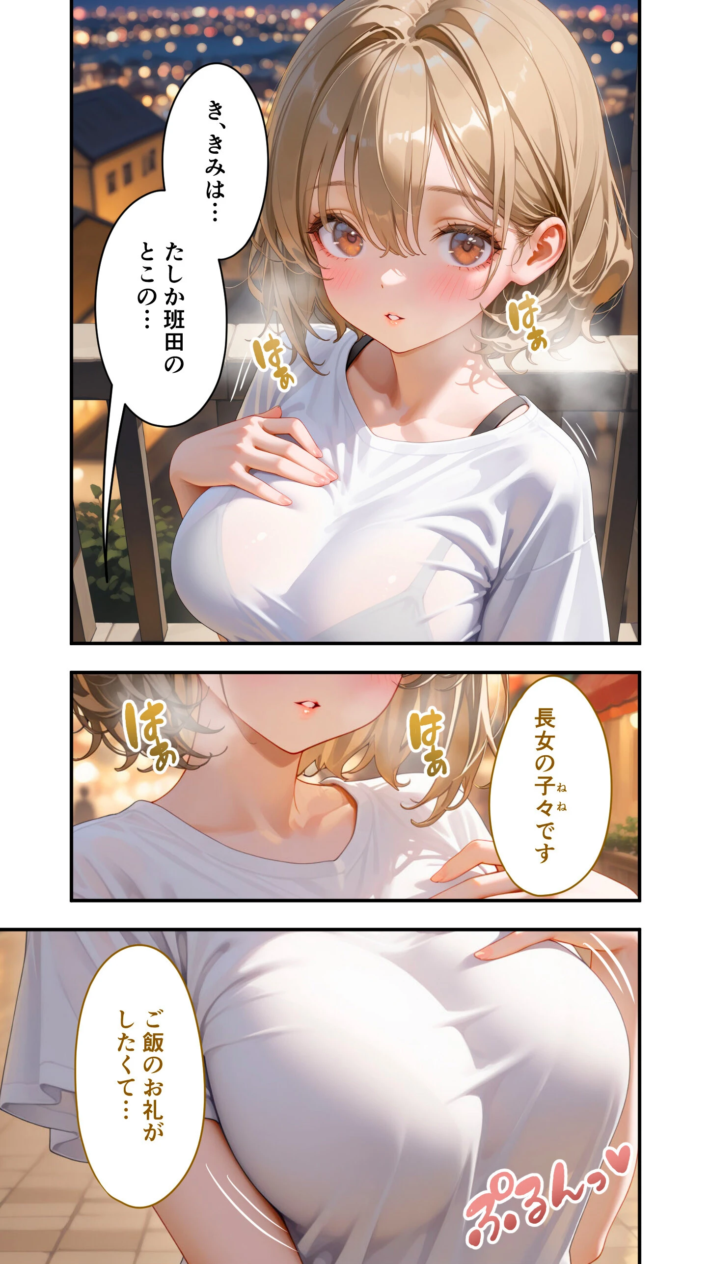 貧乏家族に牛丼奢ったら、おっぱいハーレムできちゃいました…。 〜美人12姉妹のHな恩返し〜 (1)ページ23