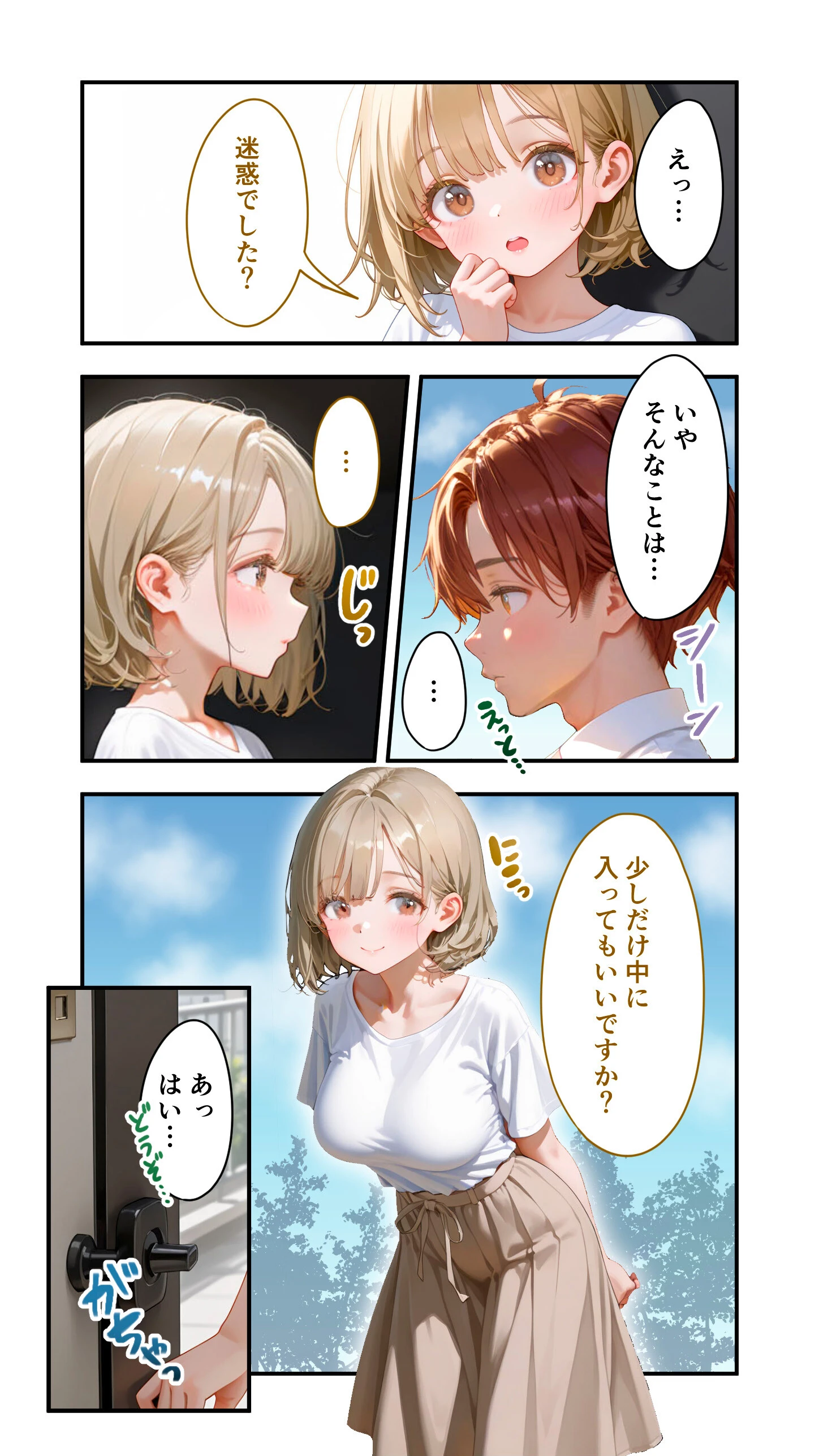貧乏家族に牛丼奢ったら、おっぱいハーレムできちゃいました…。 〜美人12姉妹のHな恩返し〜 (1)ページ30