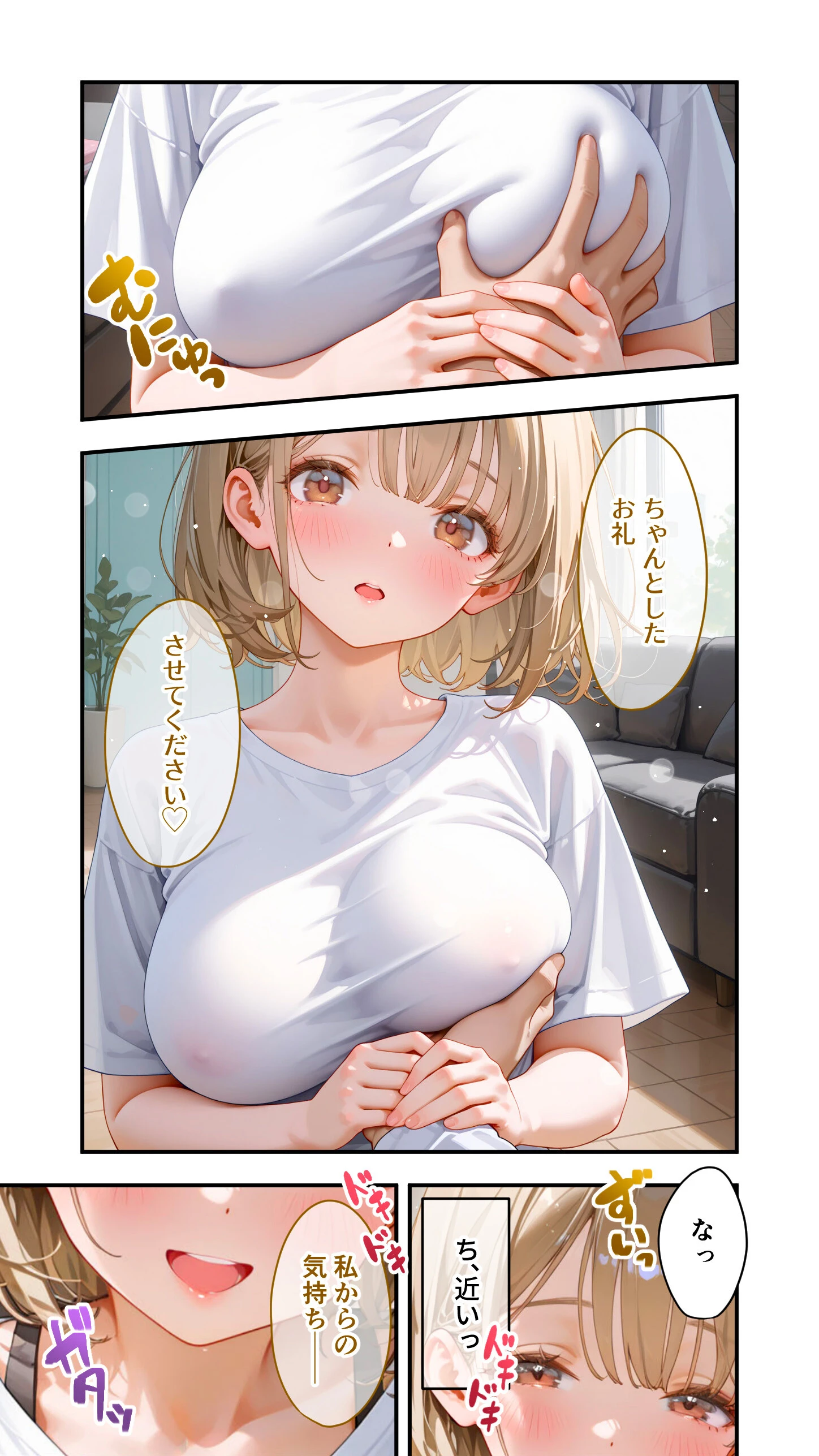 貧乏家族に牛丼奢ったら、おっぱいハーレムできちゃいました…。 〜美人12姉妹のHな恩返し〜 (1)ページ33