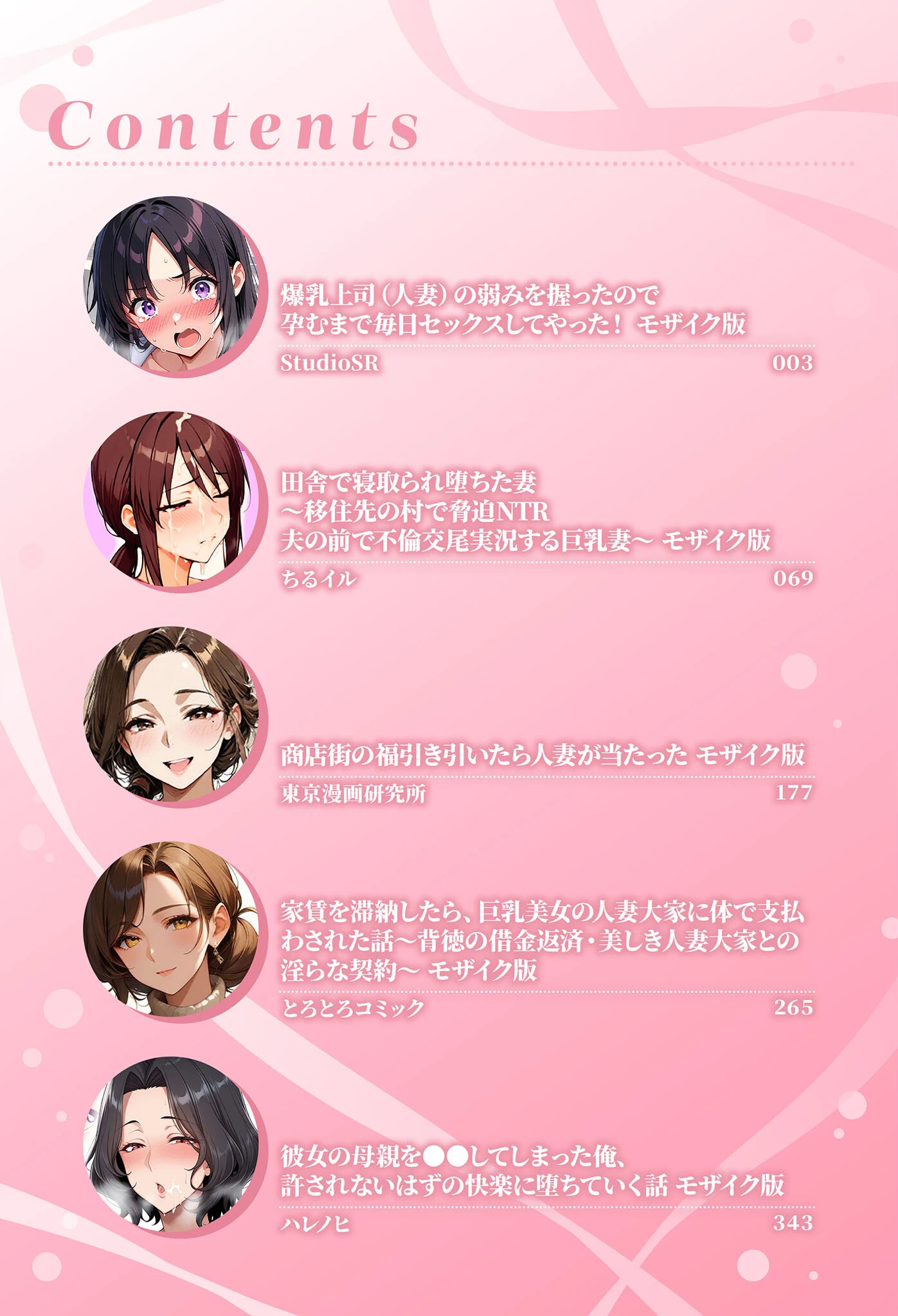 魅惑の人妻に夢中 モザイク版ページ3