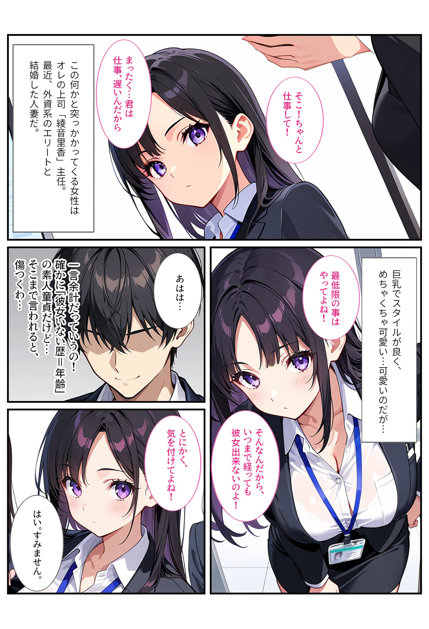 魅惑の人妻に夢中 モザイク版ページ6