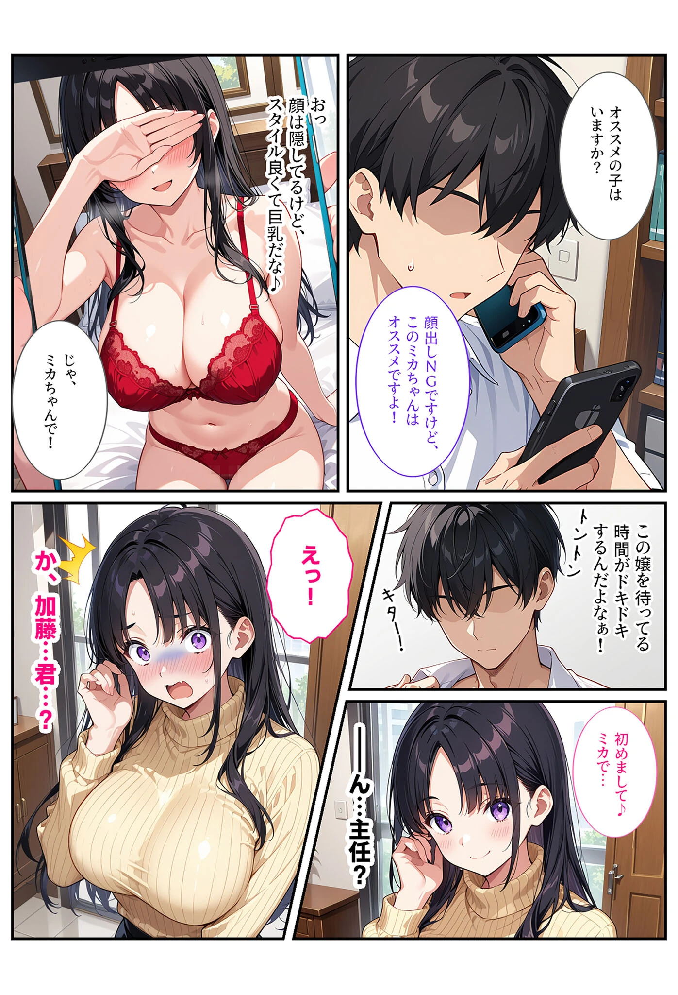 魅惑の人妻に夢中 モザイク版ページ8