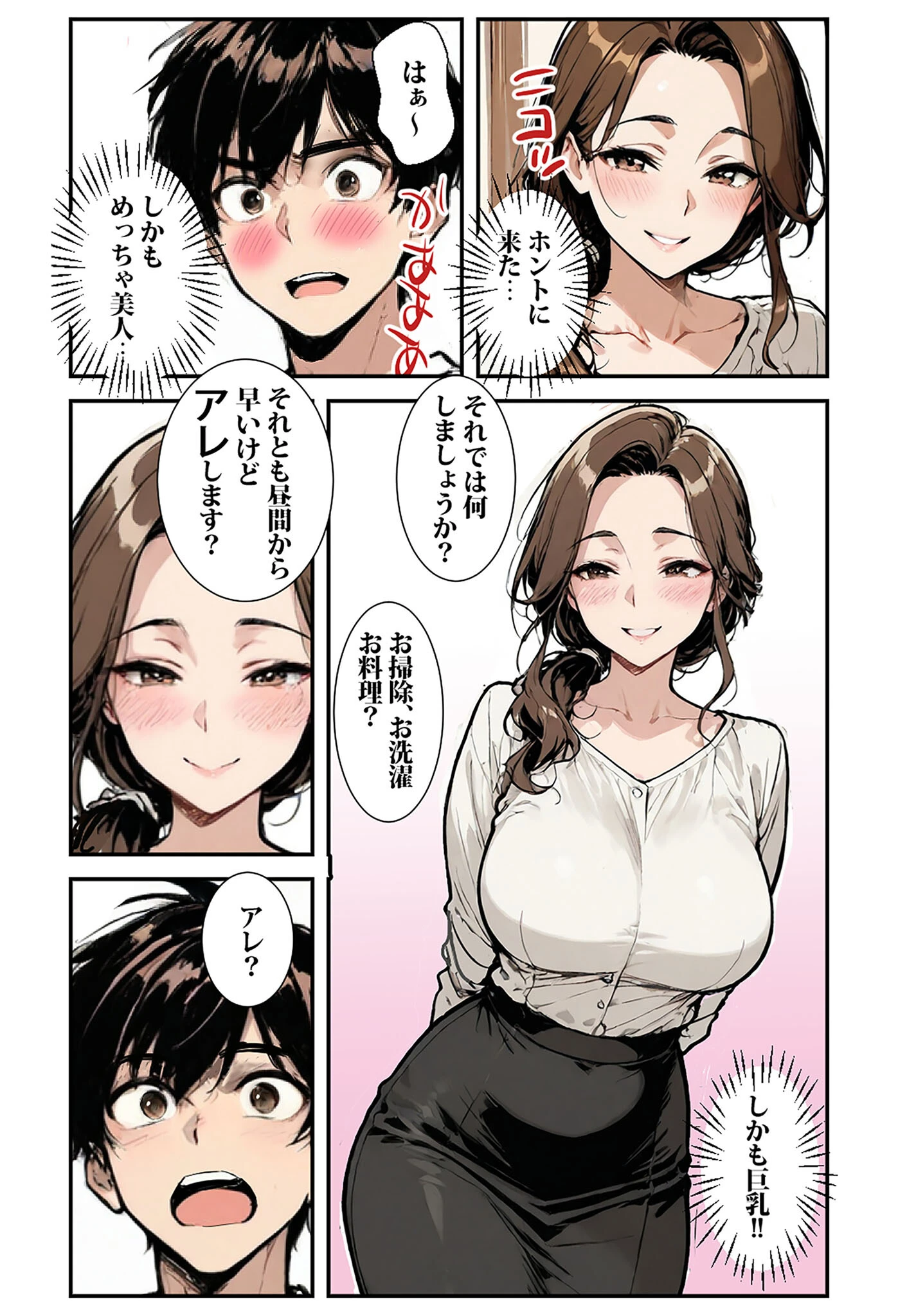 魅惑の人妻に夢中 モザイク版ページ35
