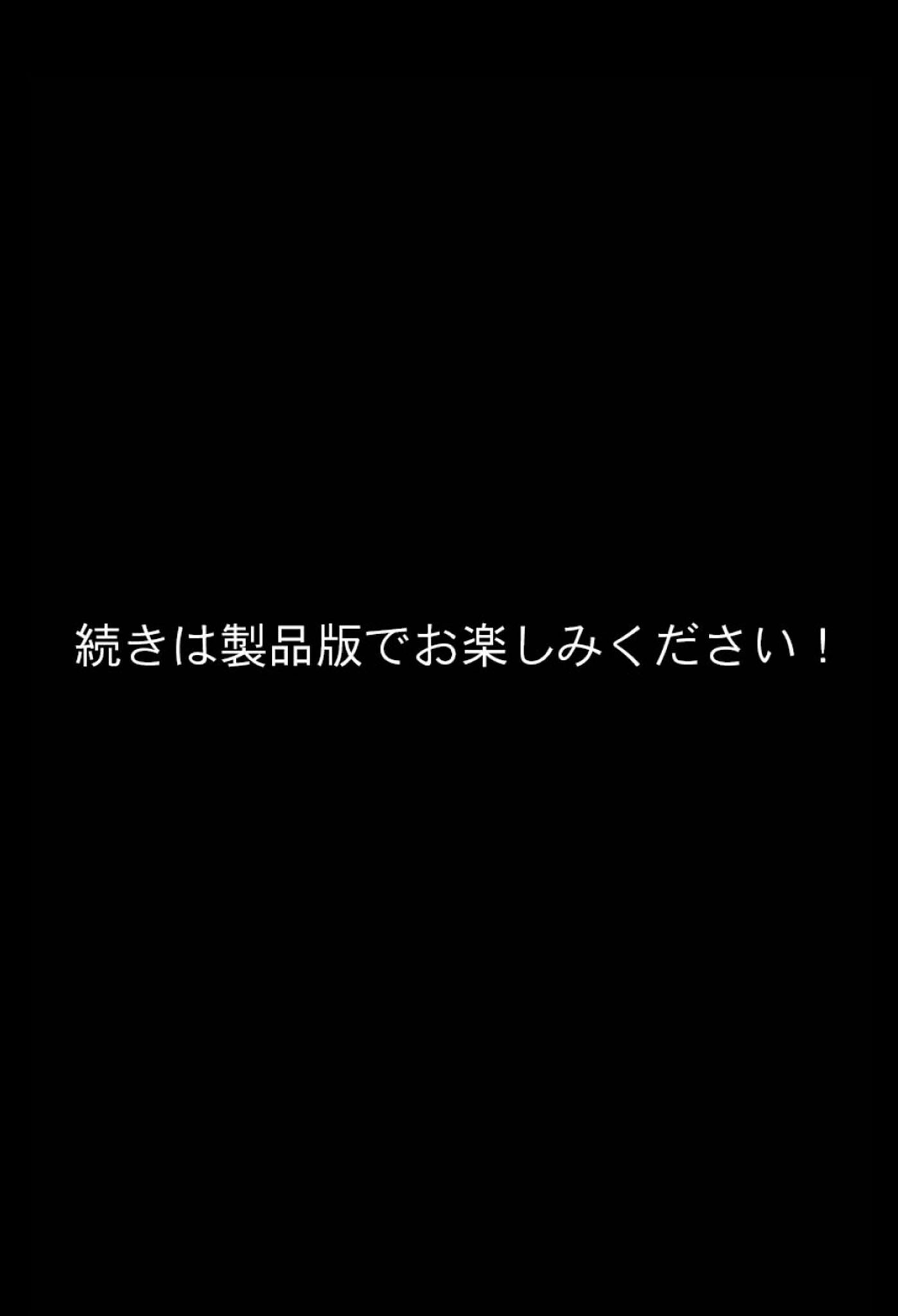 魅惑の人妻に夢中 モザイク版ページ58
