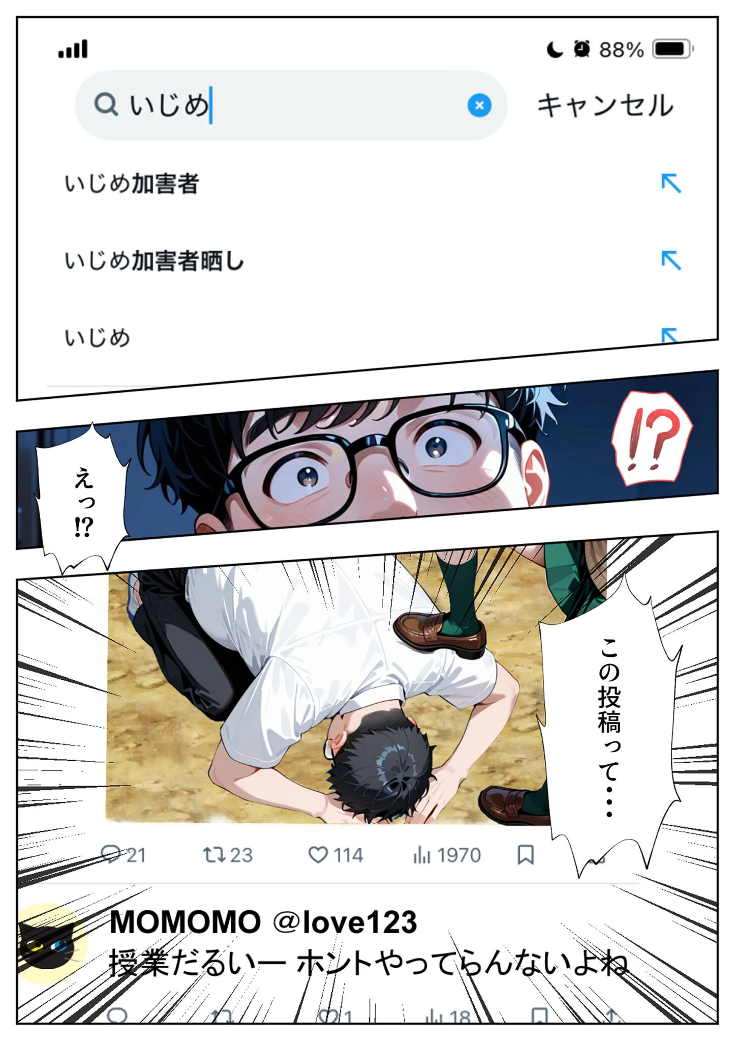いじめられてた陰キャのボクが生意気チビギャルに中●し報復した話〜桃瀬愛羅 裏垢編〜 モザイク版ページ10