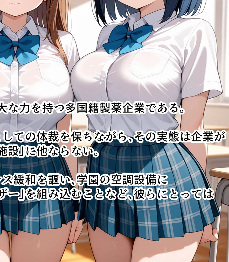 巨乳女学園トランス支配 〜名門女学園・特別被験者観察レポート〜 モザイク版ページ6