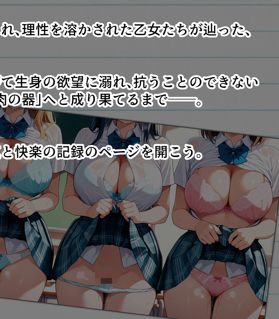 巨乳女学園トランス支配 〜名門女学園・特別被験者観察レポート〜 モザイク版ページ10
