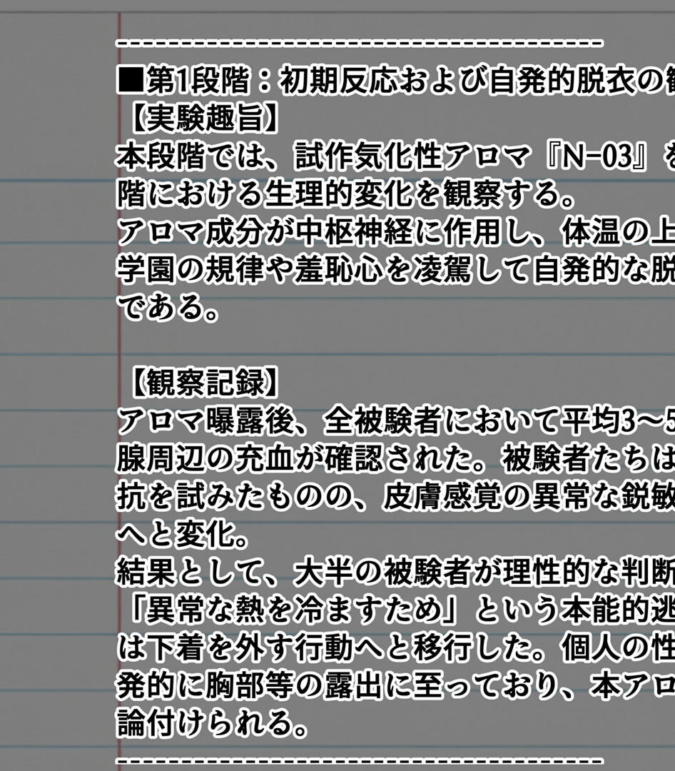巨乳女学園トランス支配 〜名門女学園・特別被験者観察レポート〜 モザイク版ページ15