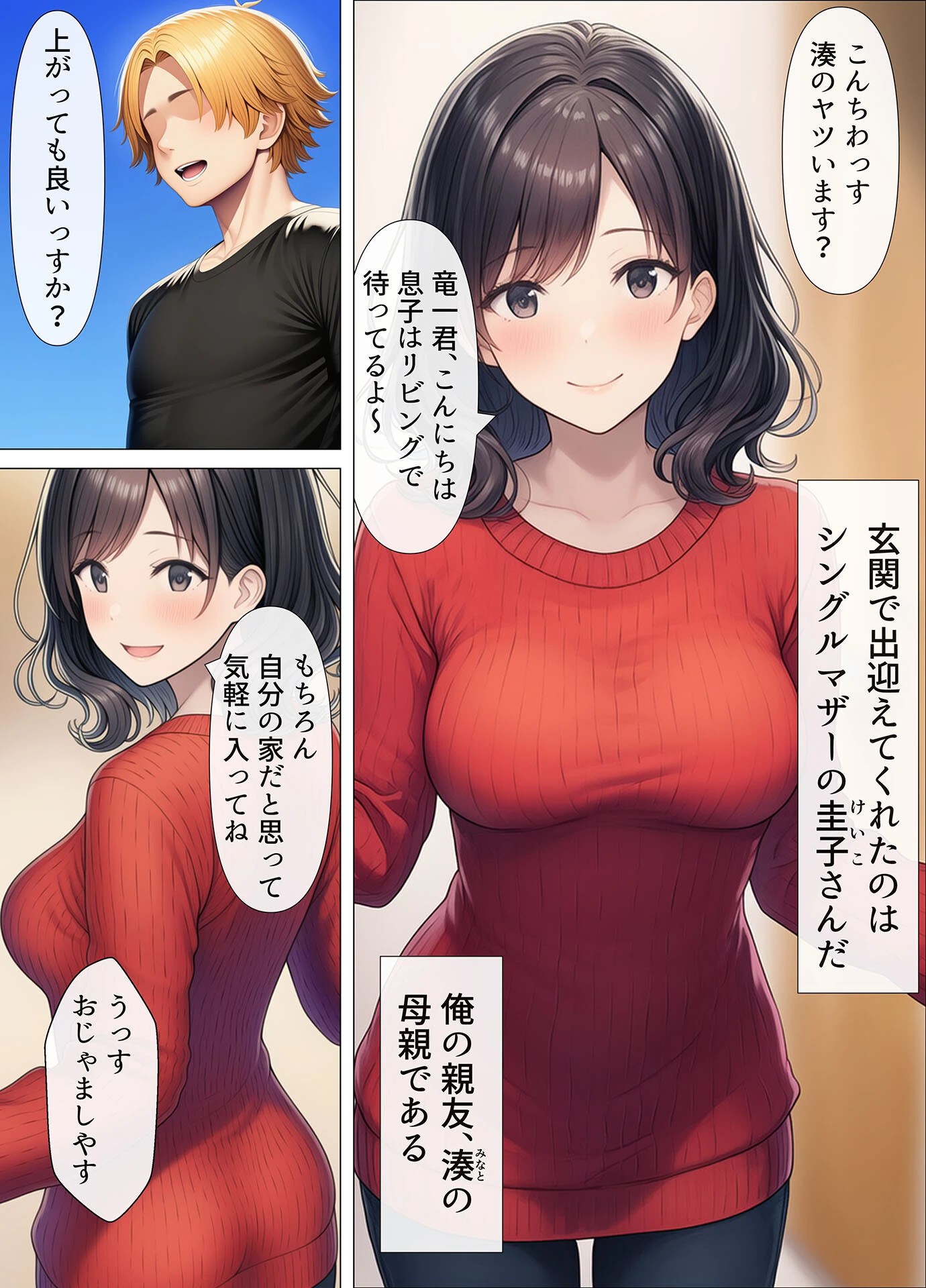 シングルマザーの離婚後処女GET！親友の母親に告ってイチャラブセックス モザイク版ページ3