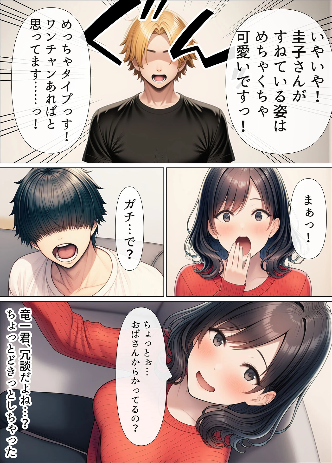 シングルマザーの離婚後処女GET！親友の母親に告ってイチャラブセックス モザイク版ページ9
