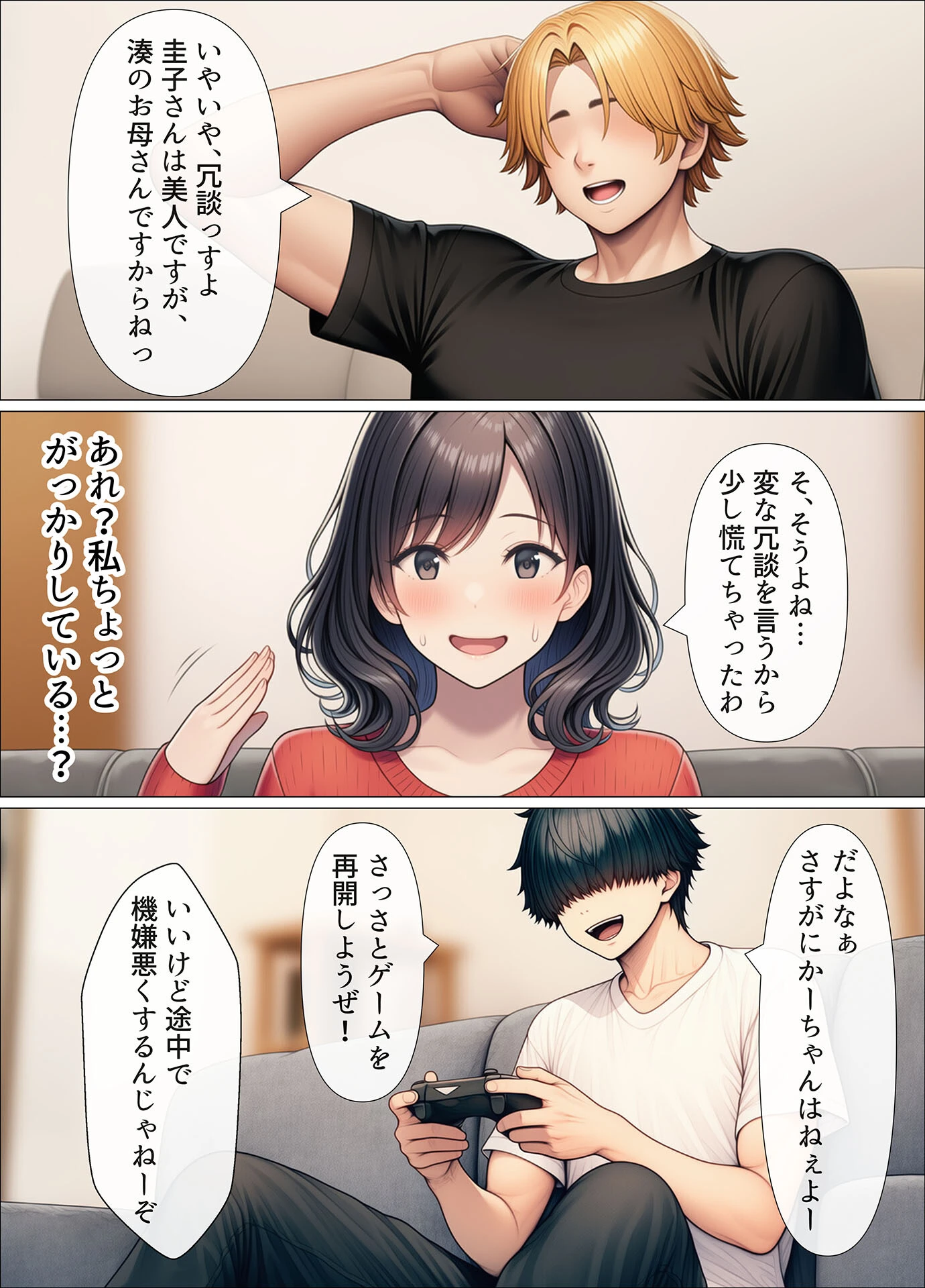 シングルマザーの離婚後処女GET！親友の母親に告ってイチャラブセックス モザイク版ページ10