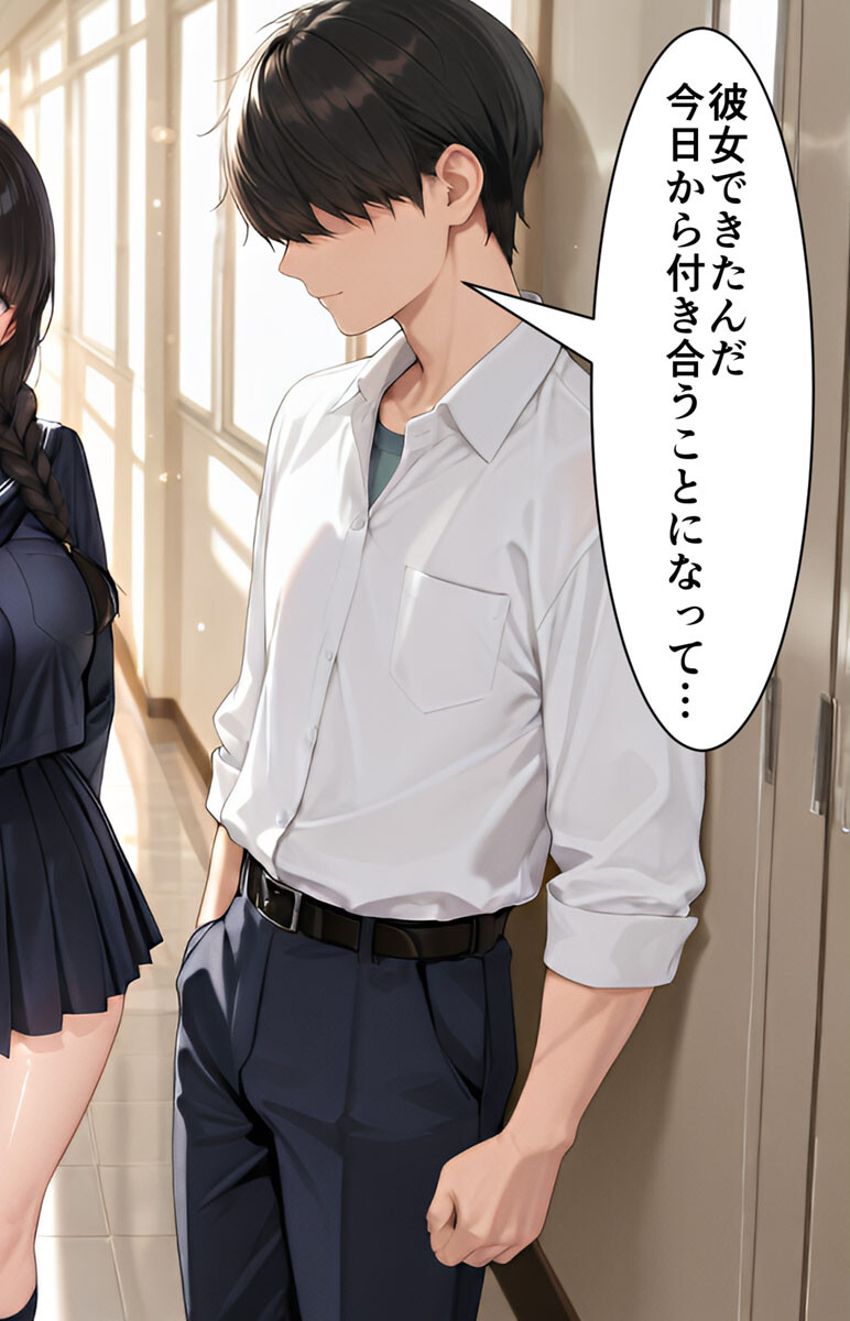 「先輩はもう、私から離れられないよ」幼馴染後輩の執着寝取り モザイク版ページ4