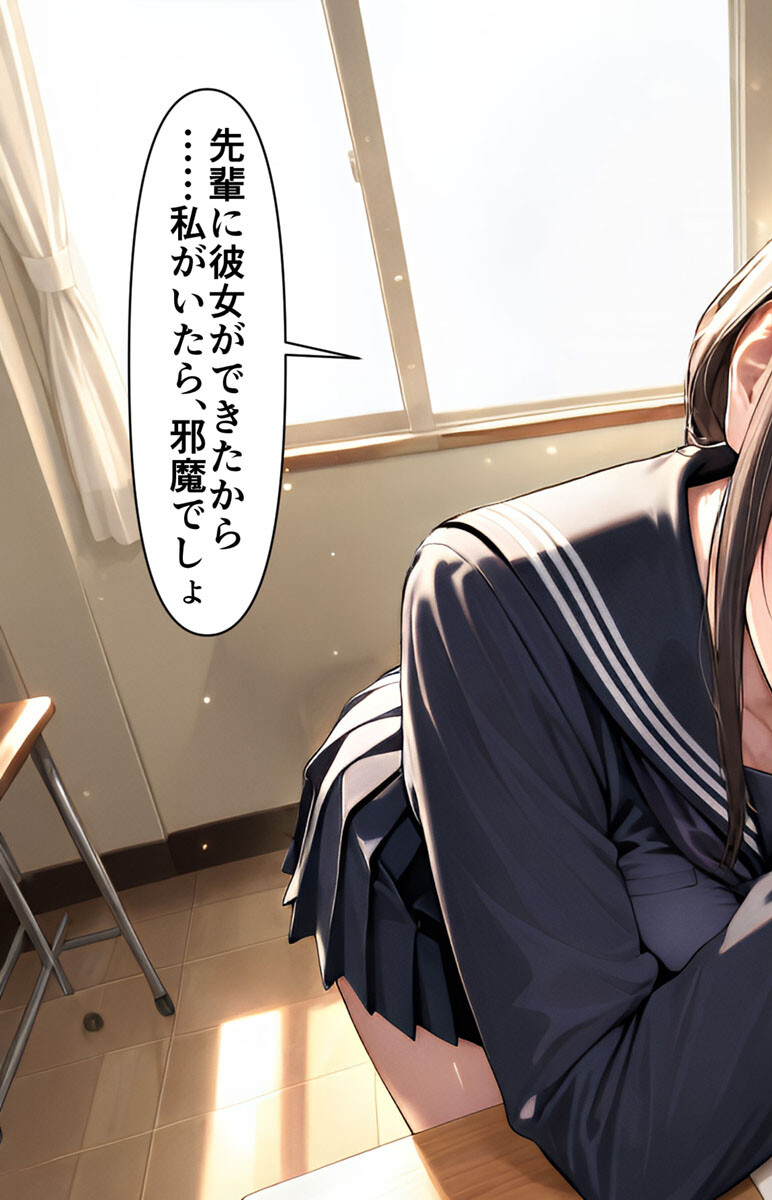 「先輩はもう、私から離れられないよ」幼馴染後輩の執着寝取り モザイク版ページ13