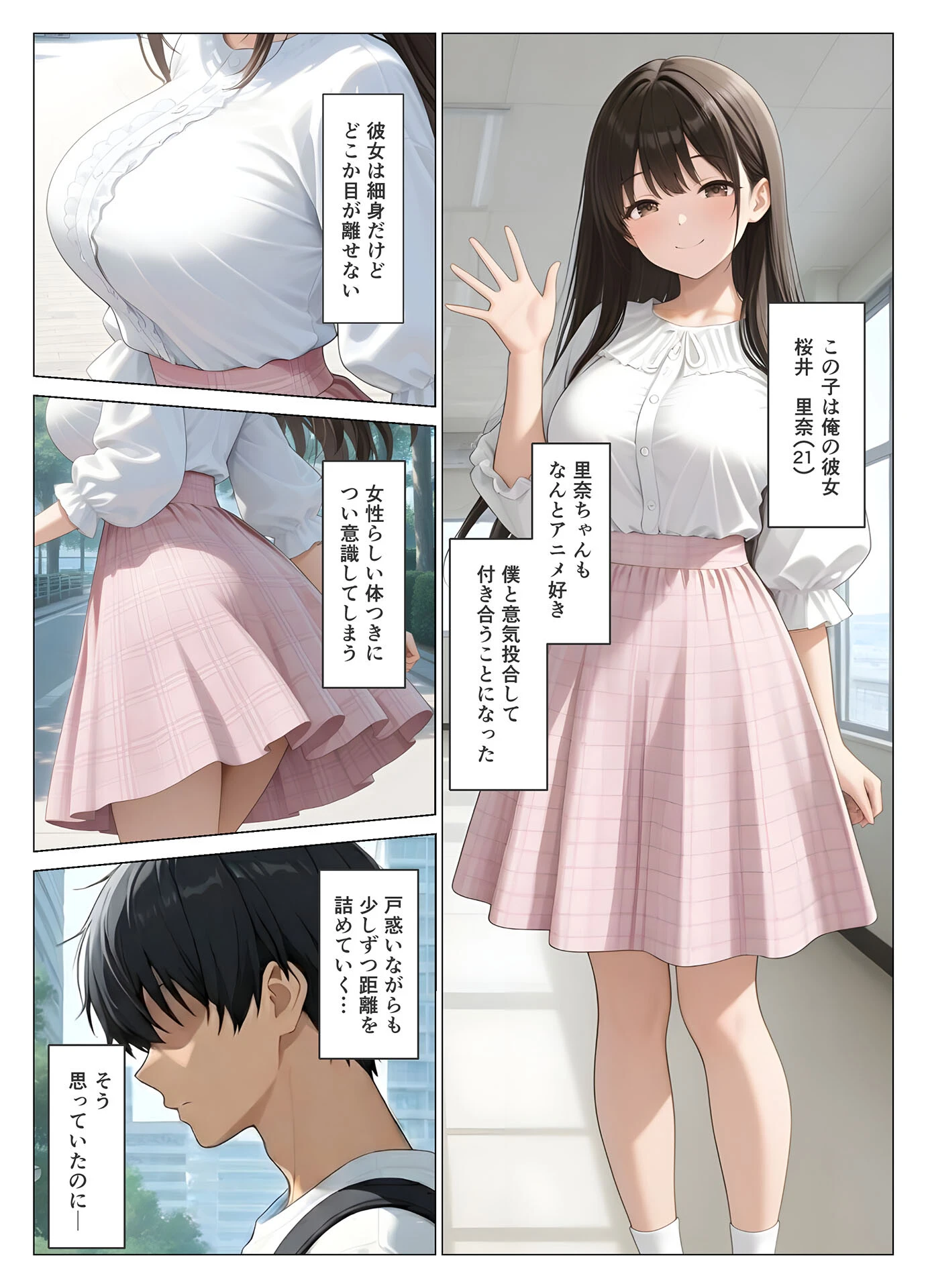 初めての相手は彼女の姉 人妻に童貞相談したら中●しセックスしてしまった話 モザイク版ページ4