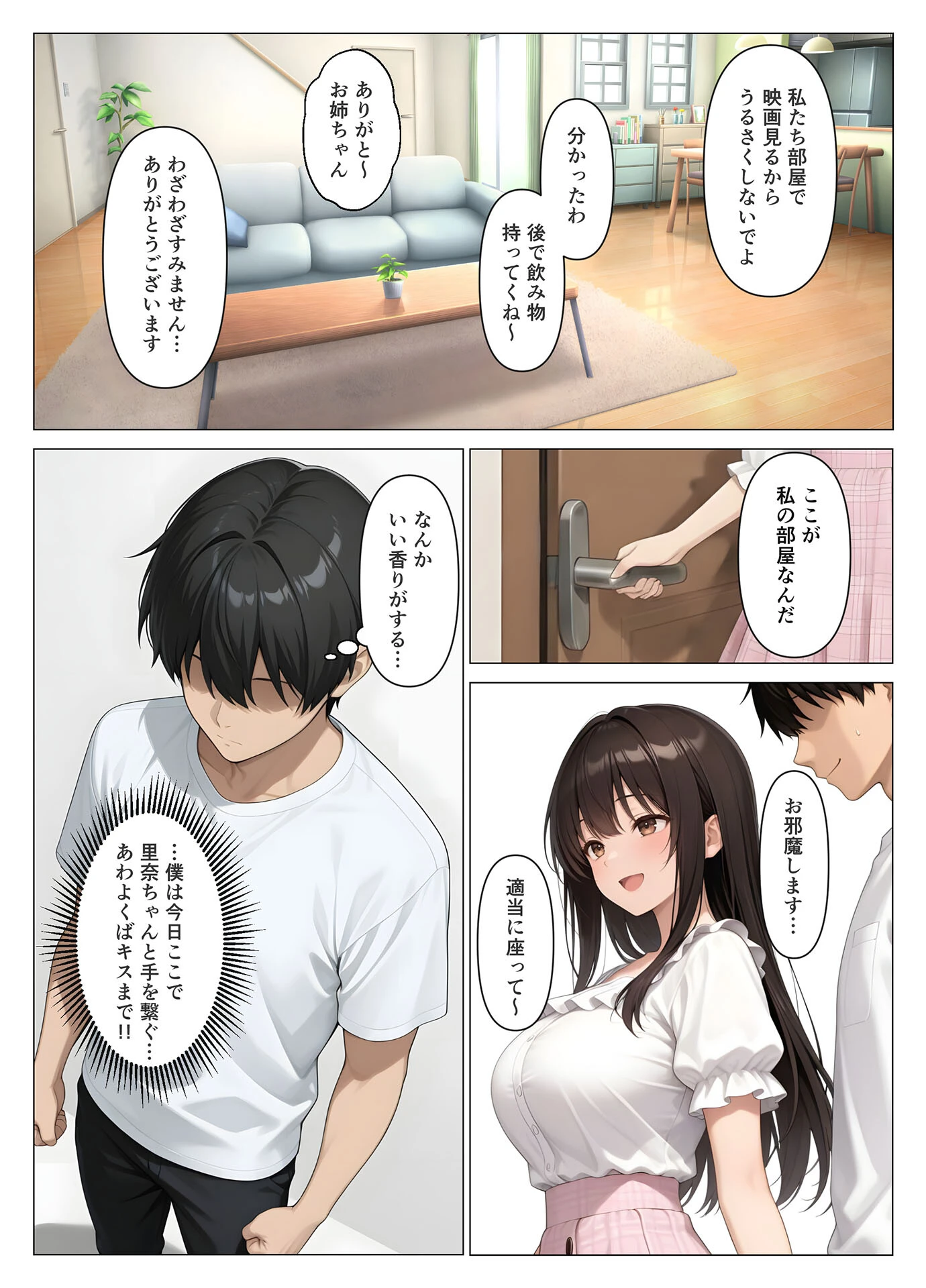 初めての相手は彼女の姉 人妻に童貞相談したら中●しセックスしてしまった話 モザイク版ページ8
